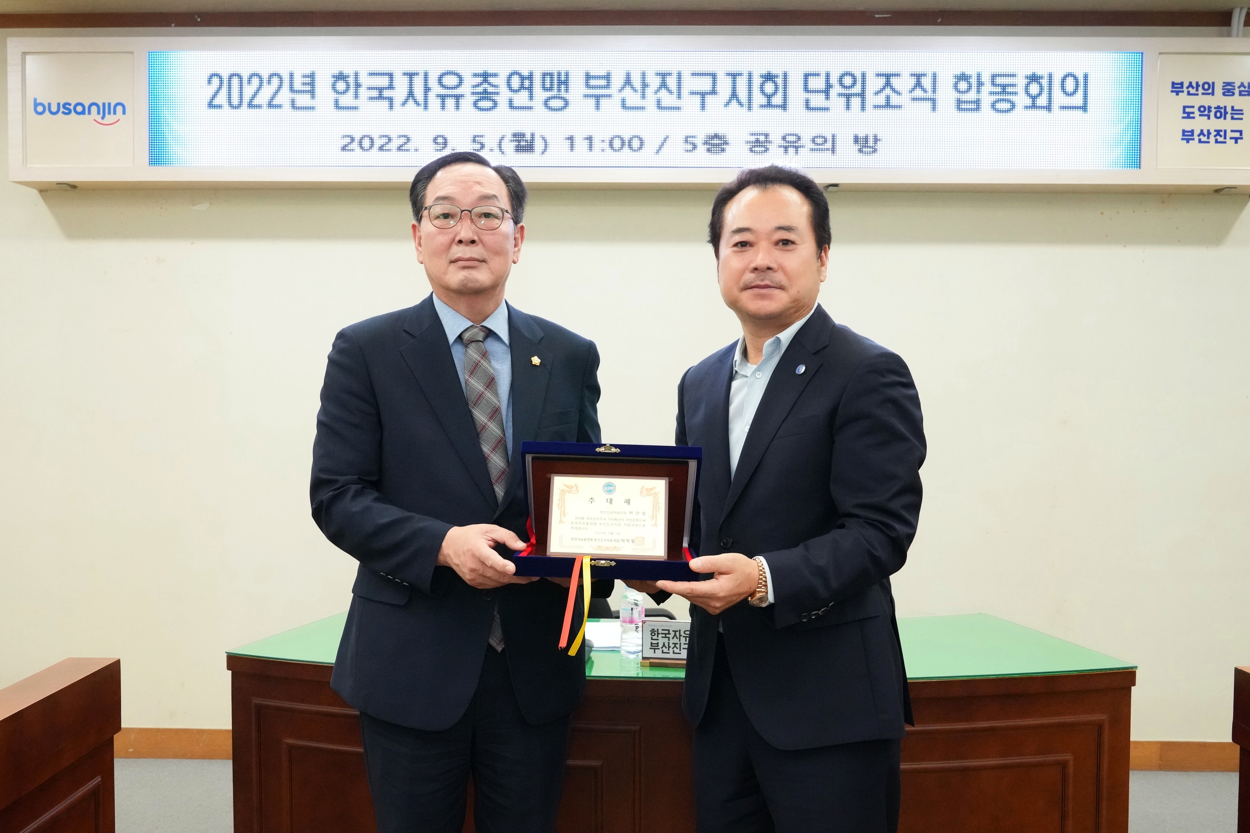 2022년 한국자유총연맹 부산진구지회 단위조직 합동회의 참석 2번째