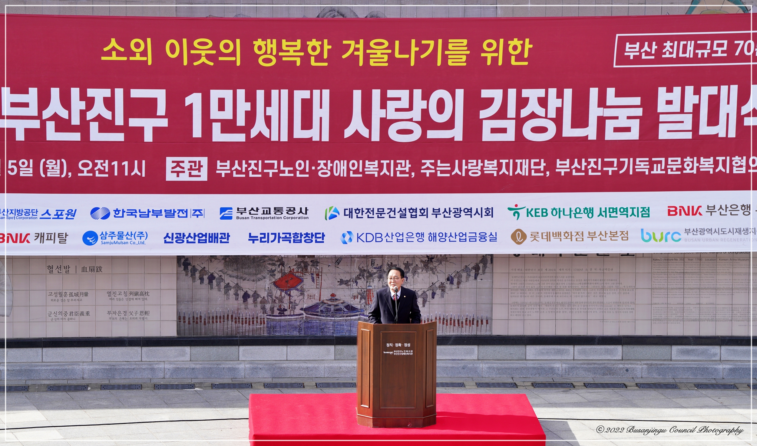 제13회 1만 세대 사랑의 김장 나눔 발대식 참석 2번째