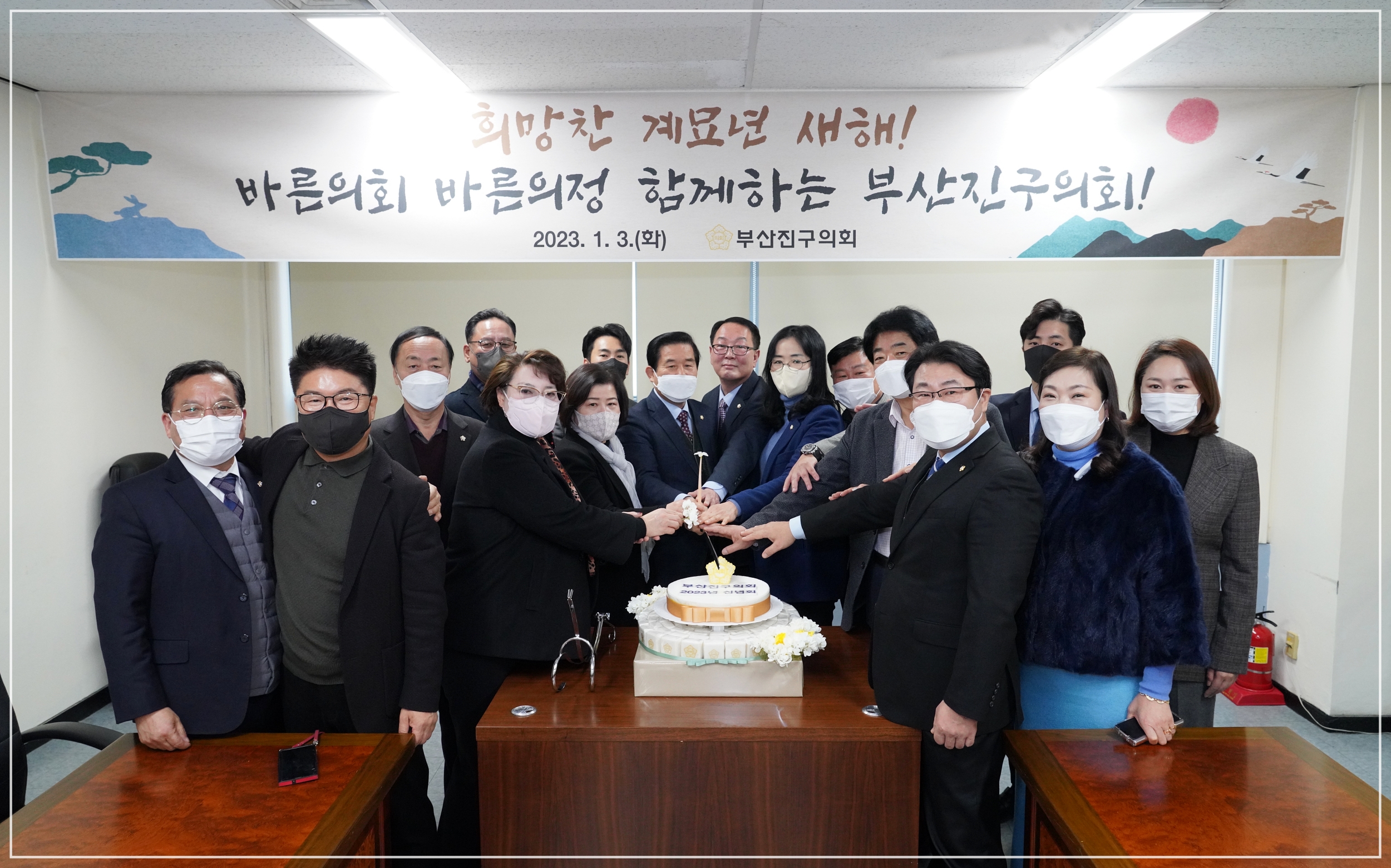 2023년 부산진구의회 신년회 개최 1번째