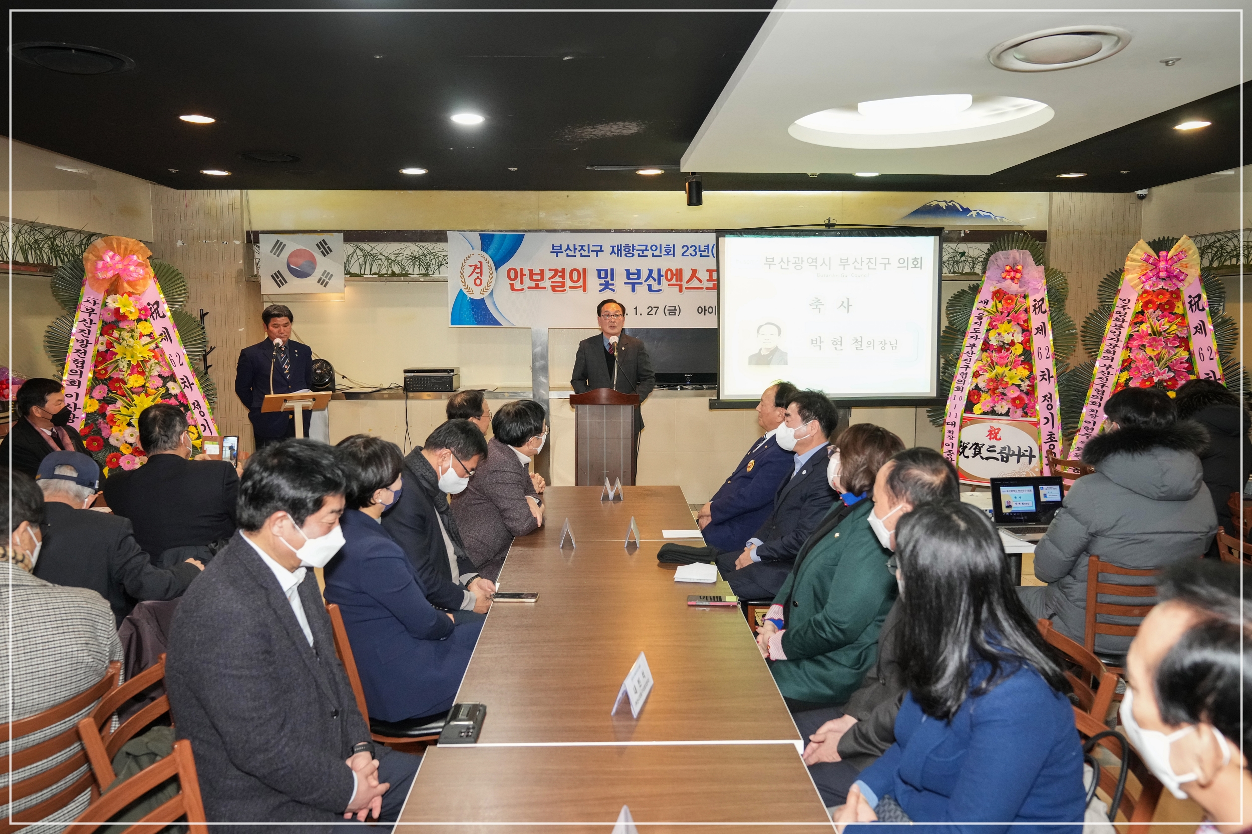 제62차 재향군인회 정기총회  1번째
