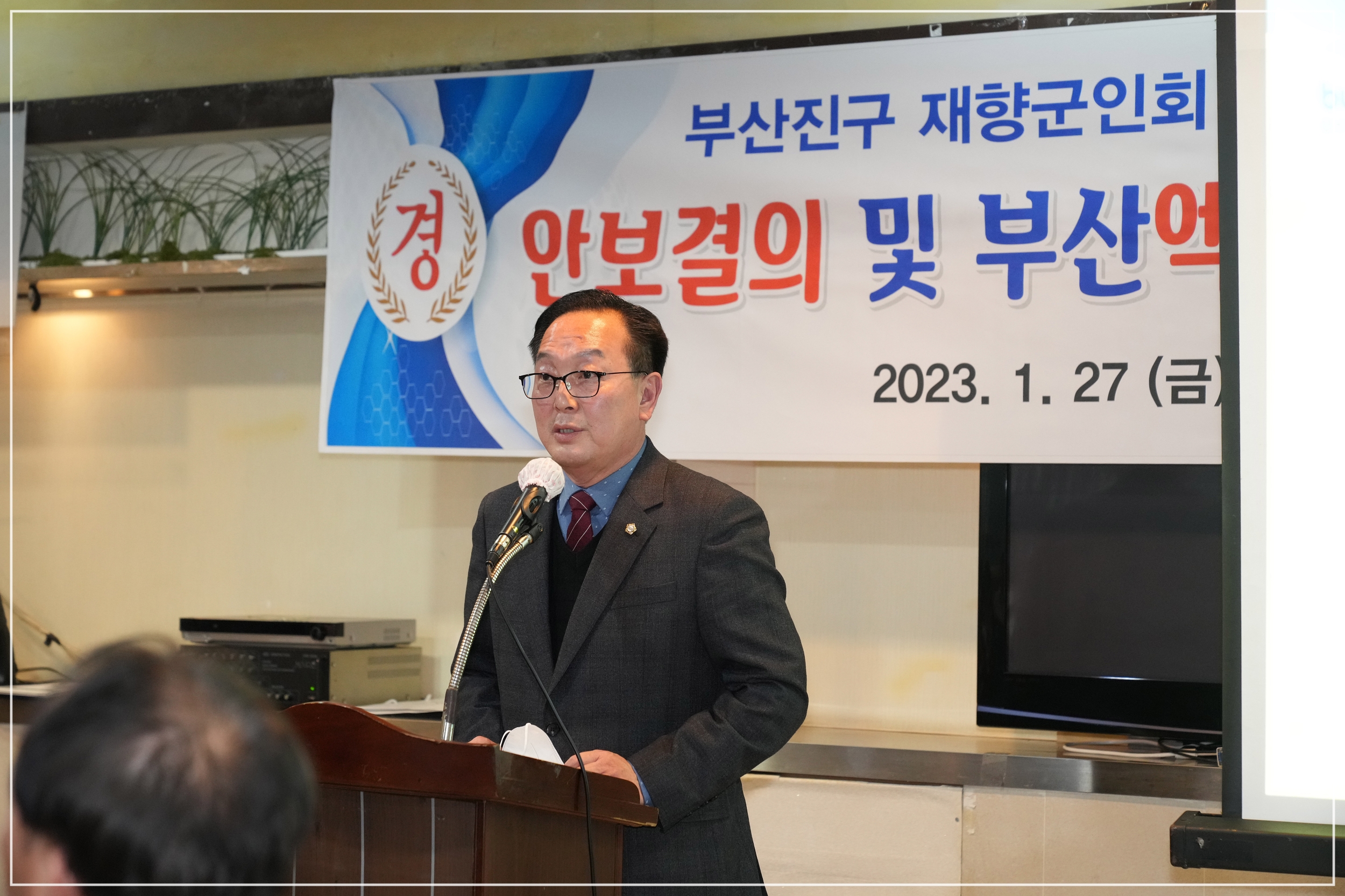 제62차 재향군인회 정기총회  2번째