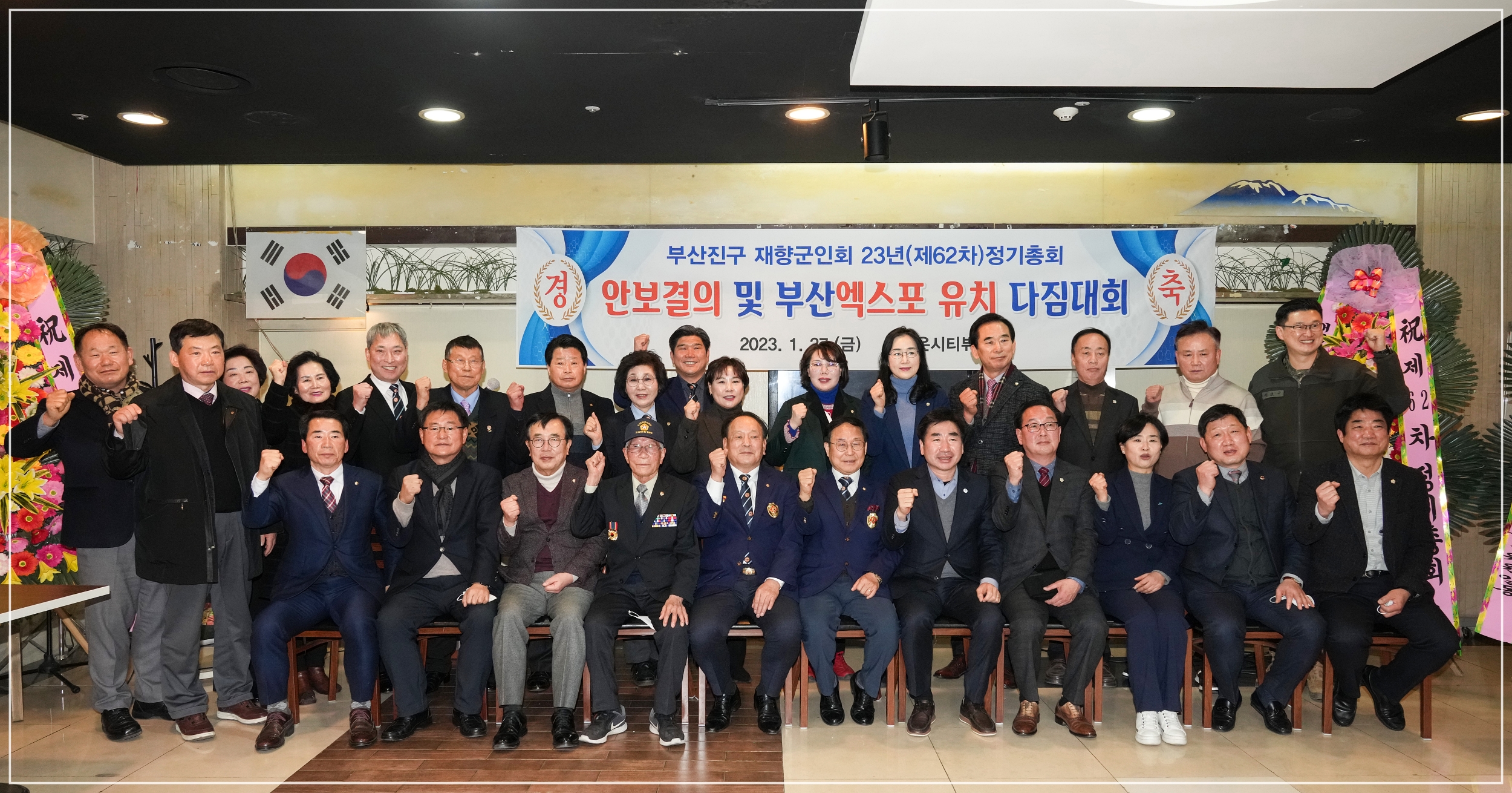 제62차 재향군인회 정기총회  3번째