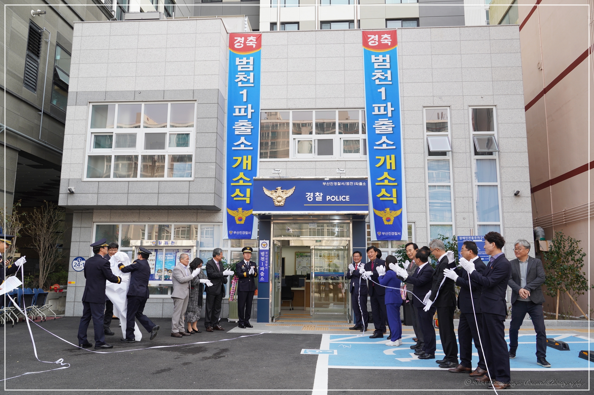 범천1동 파출소 개소식 4번째