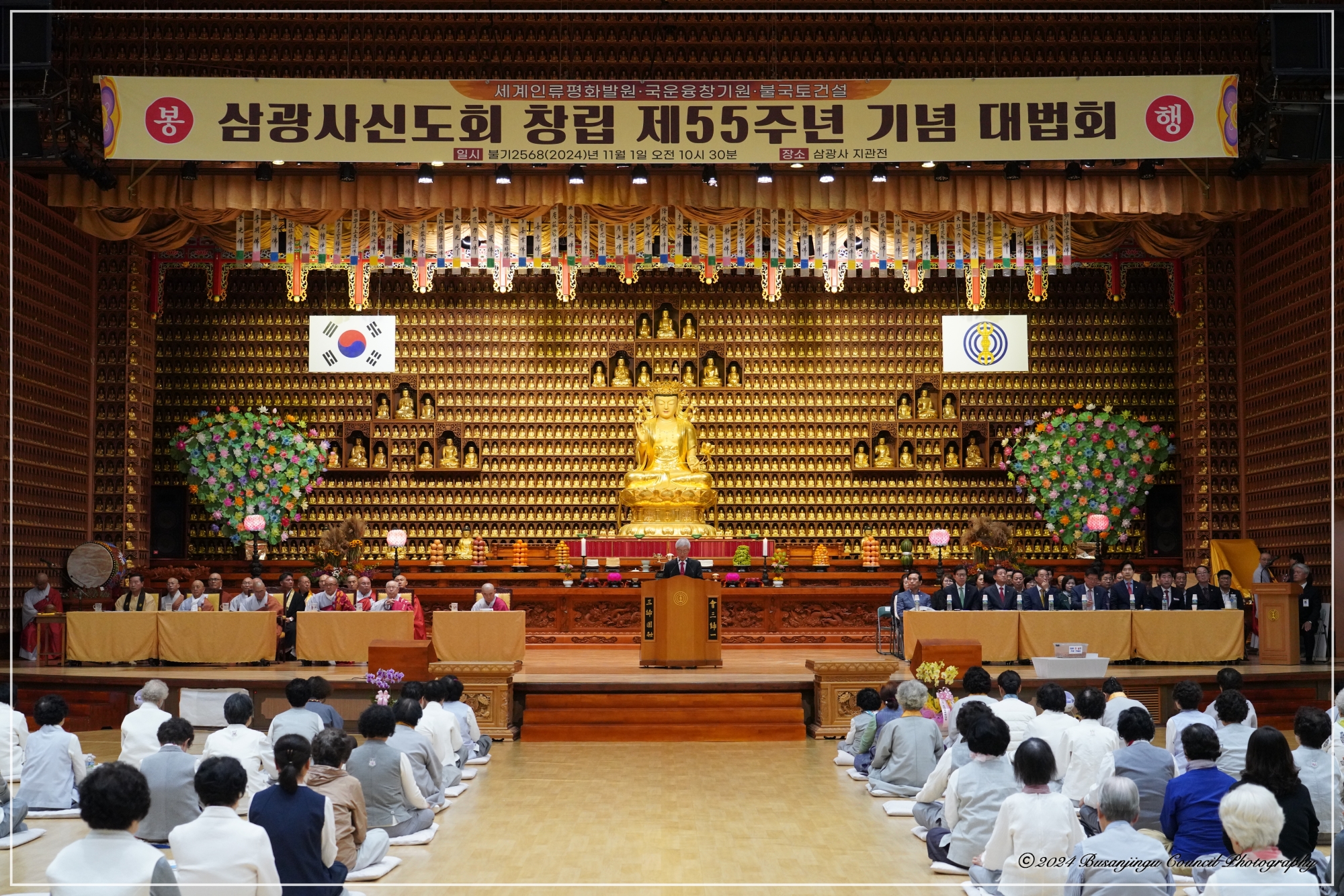 삼광사 신도회 창립 제55주년 기념대법회 1번째