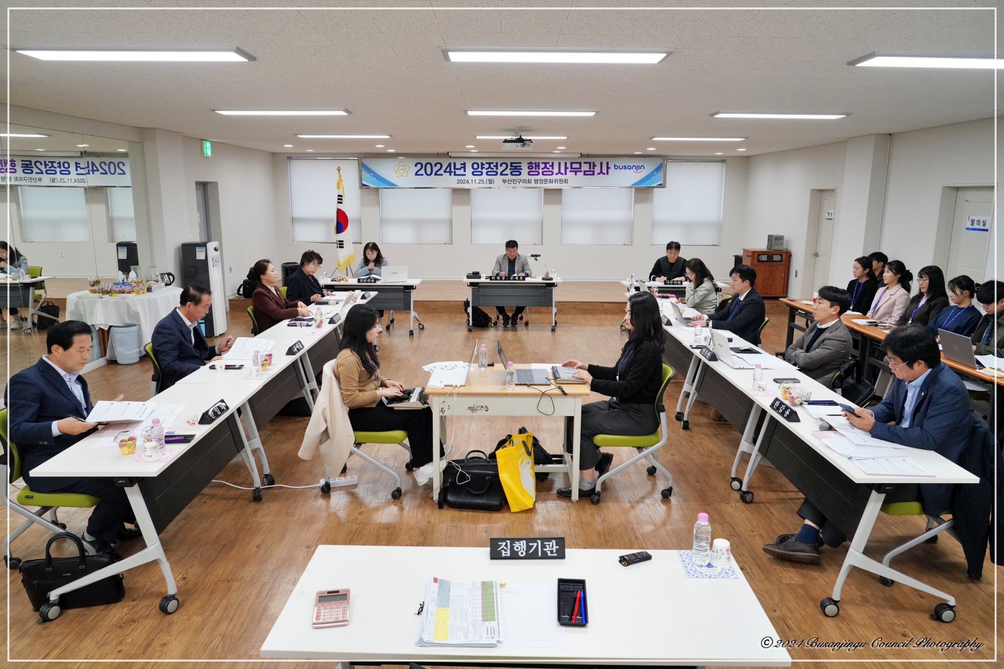 제346회 정례회 행정문화위원회 동 행정사무감사 실시 4번째