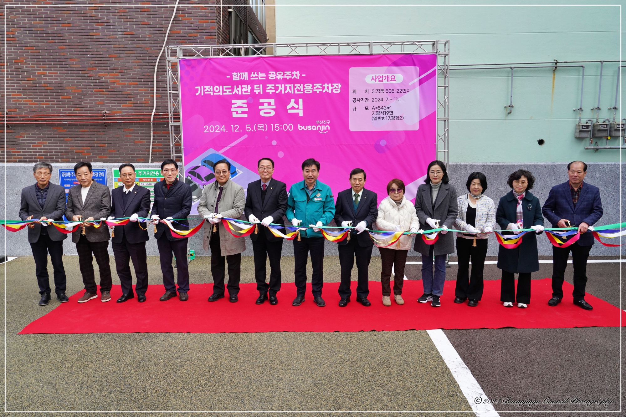 기적의 도서관 뒤 주거지 전용주차장 준공식 2번째