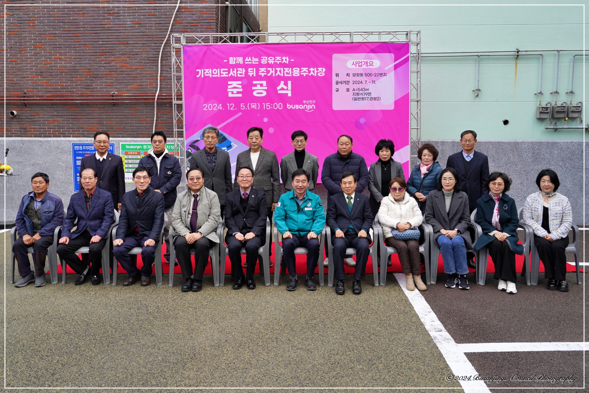기적의 도서관 뒤 주거지 전용주차장 준공식 3번째