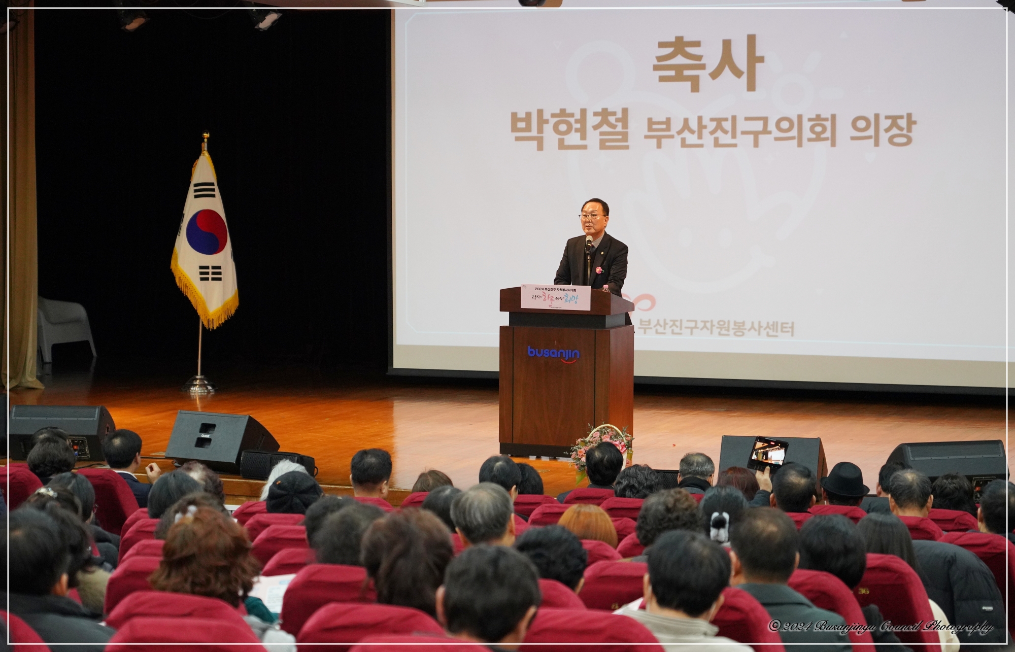 2024 부산진구 자원봉사자대회 2번째