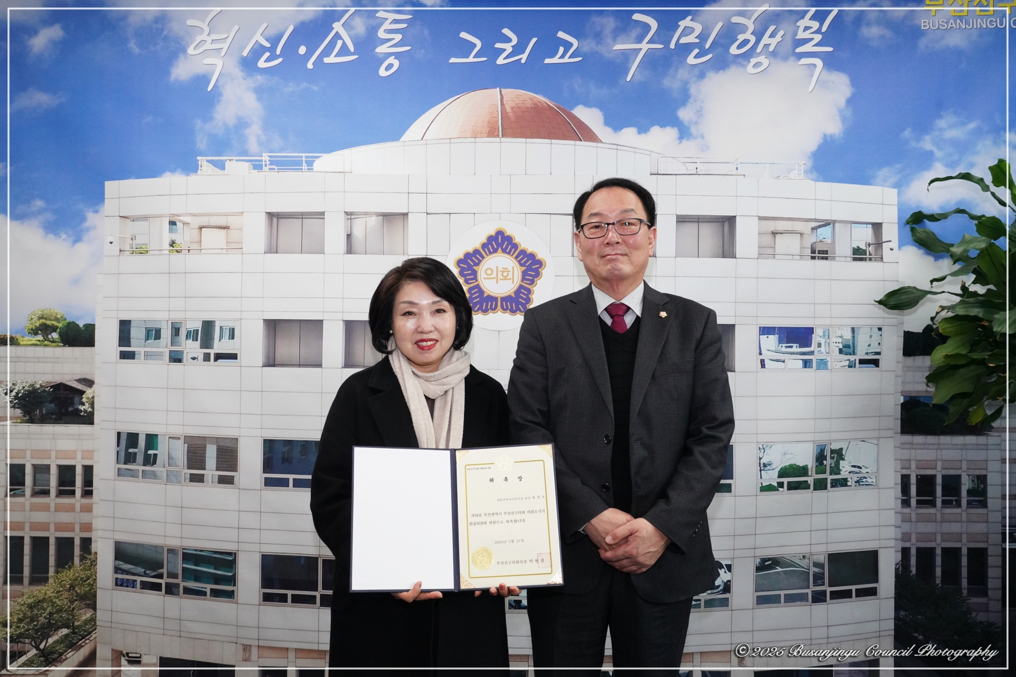 의회소식지 편집위원 위촉 및 회의 개최 1번째