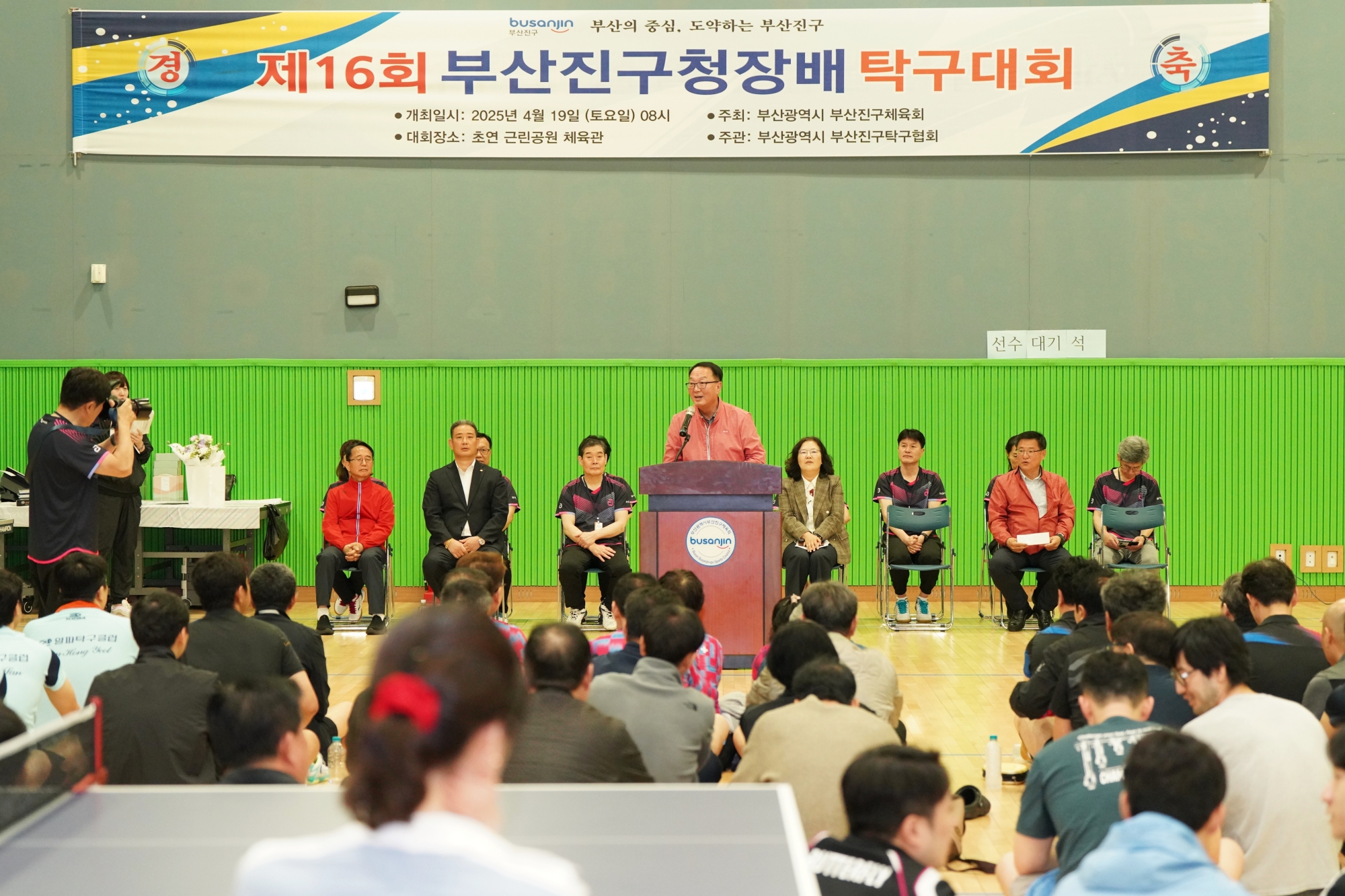 제16회 부산진구청장배 탁구대회 1번째