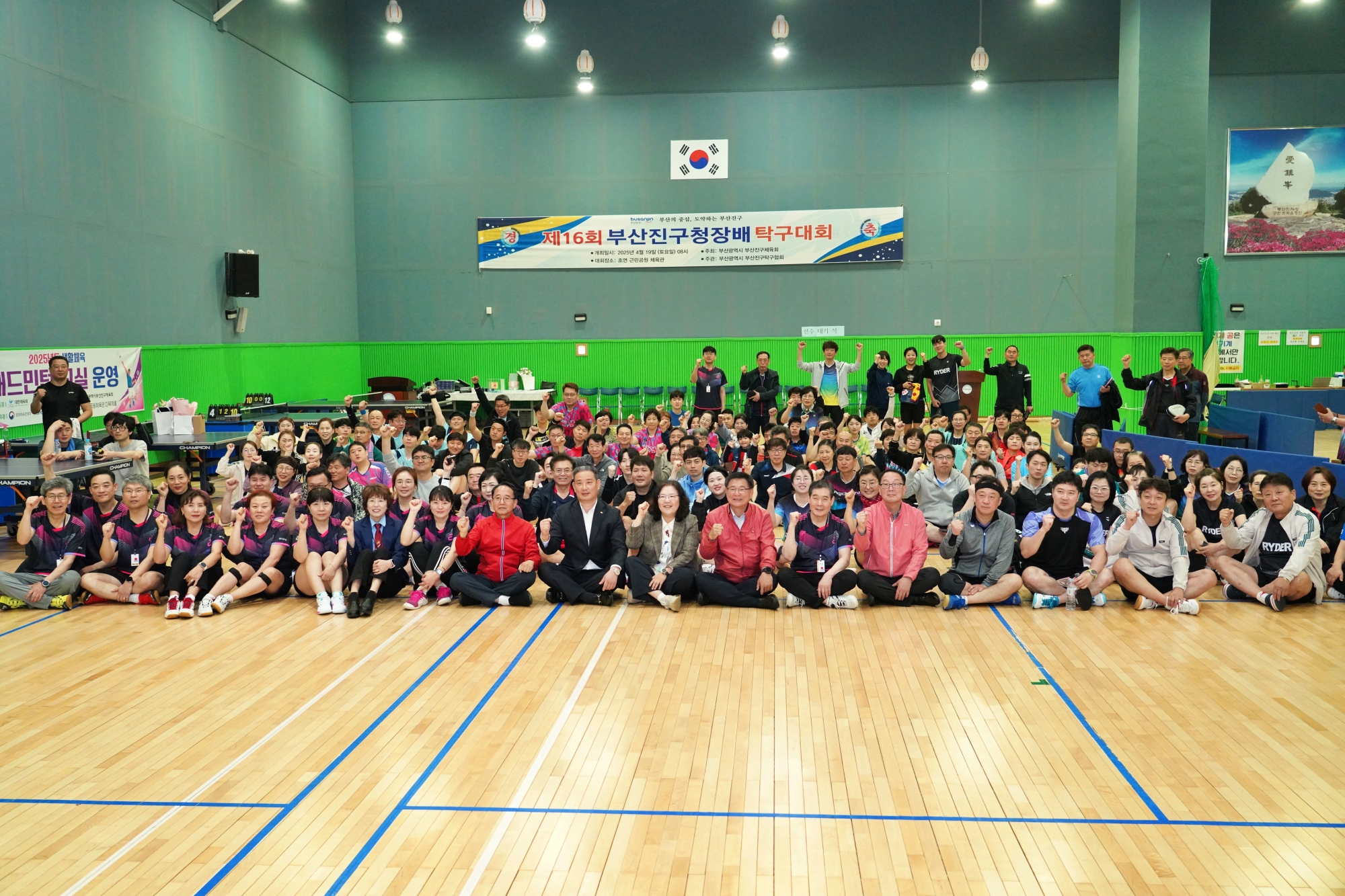 제16회 부산진구청장배 탁구대회 3번째