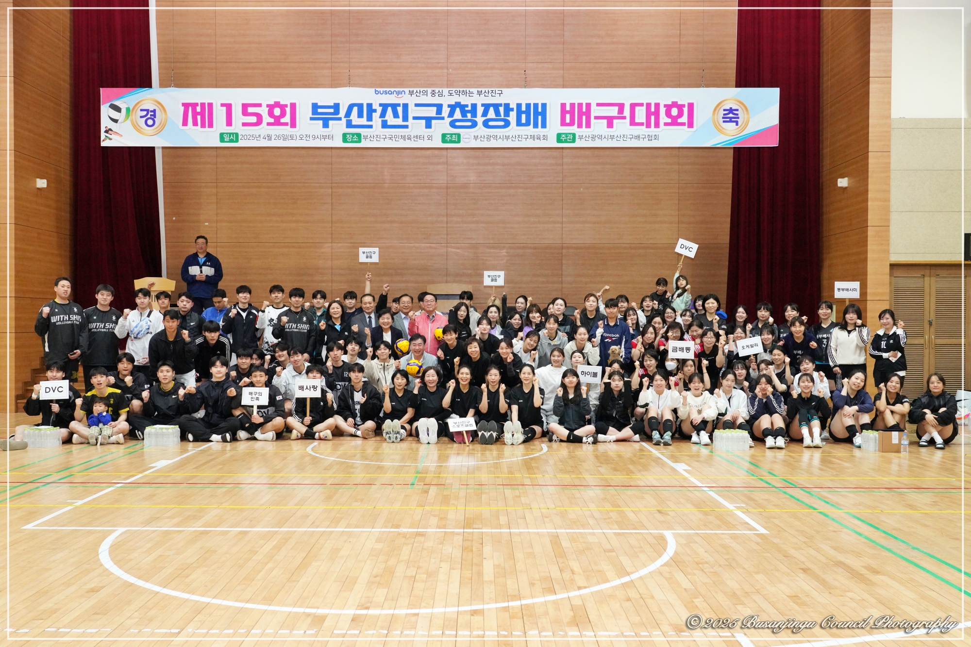 제15회 부산진구청장배 동호인 배구대회 3번째
