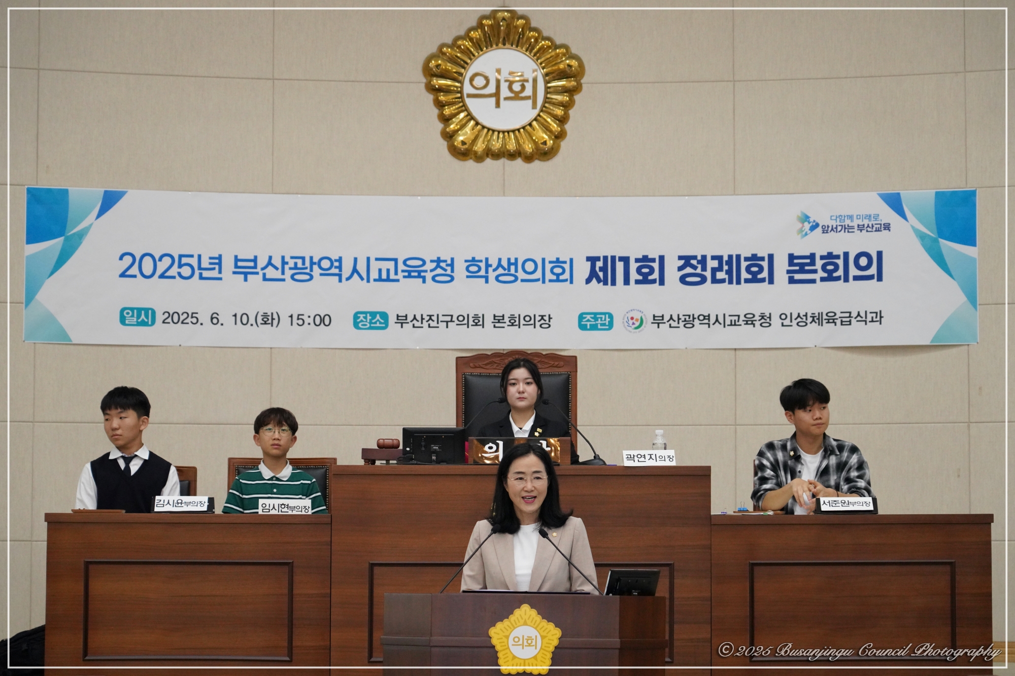 2025년 부산광역시교육청 학생의회 제1회 정례회 본회의 개최 1번째