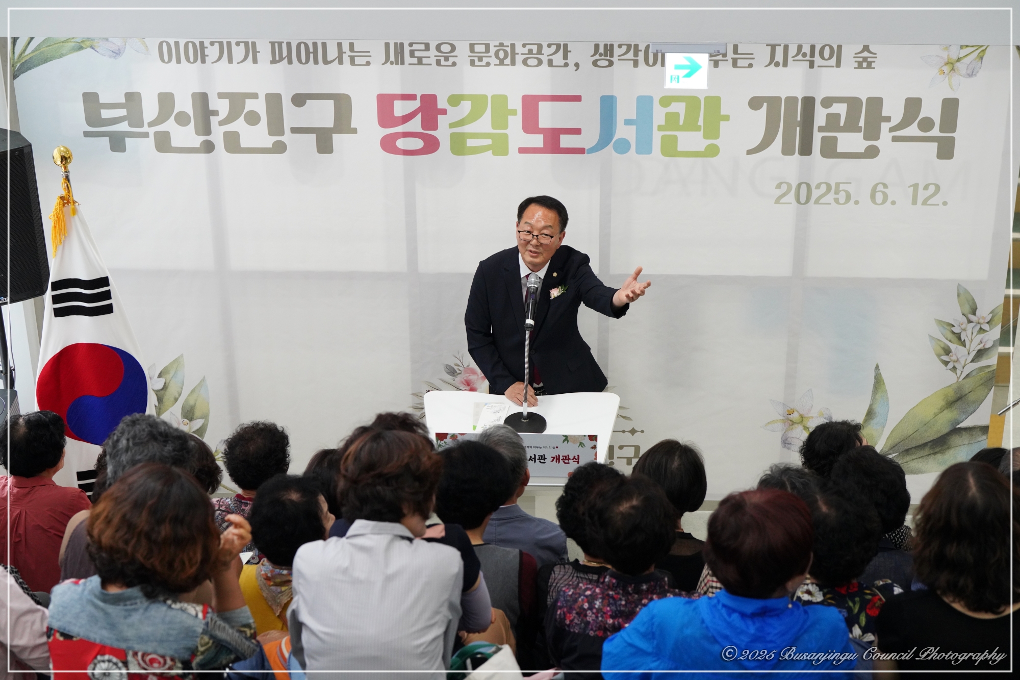 부산진구 당감도서관 개관식 참석 2번째