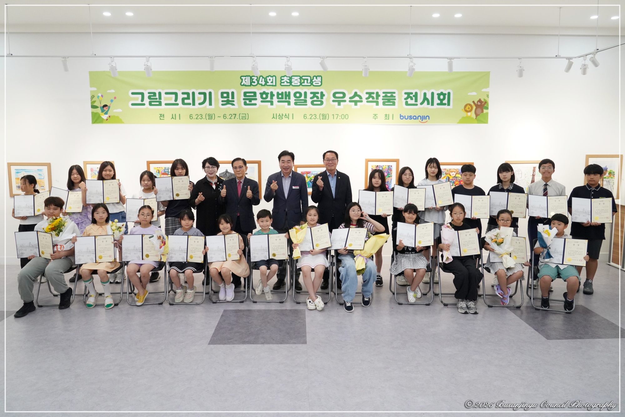 제34회 초중고생 그림그리기 및 문학백일장 시상식 3번째