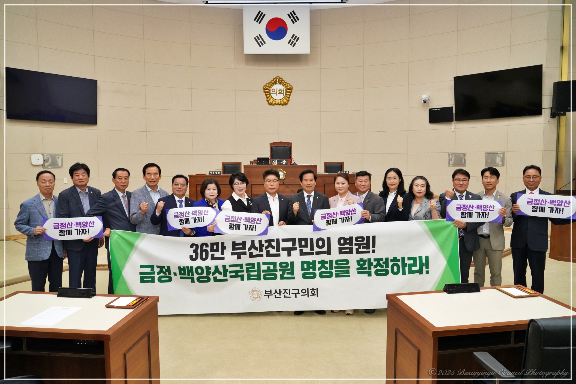 제350회 부산진구의회 정례회 폐회 2번째