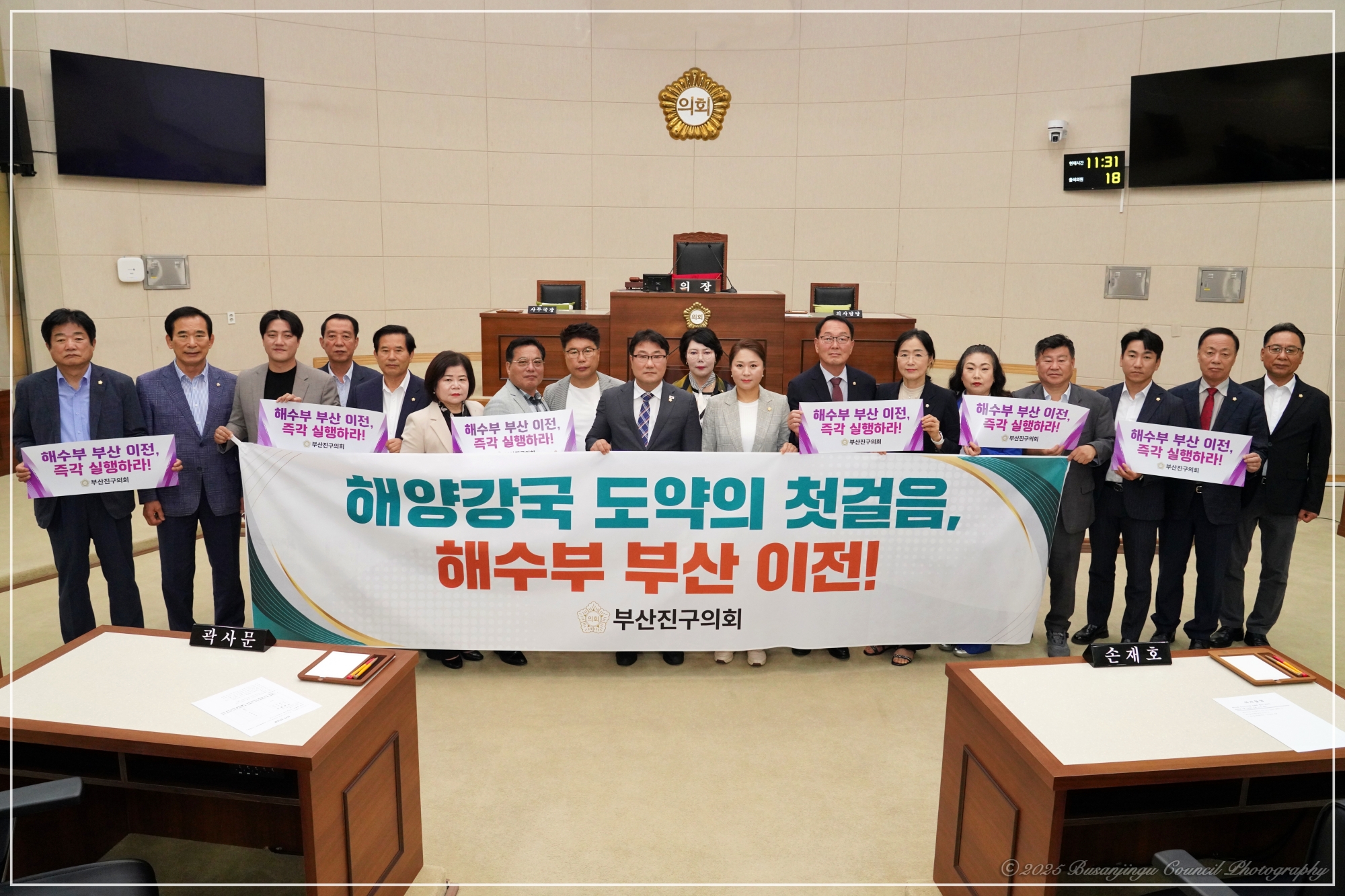 제350회 부산진구의회 정례회 폐회 4번째