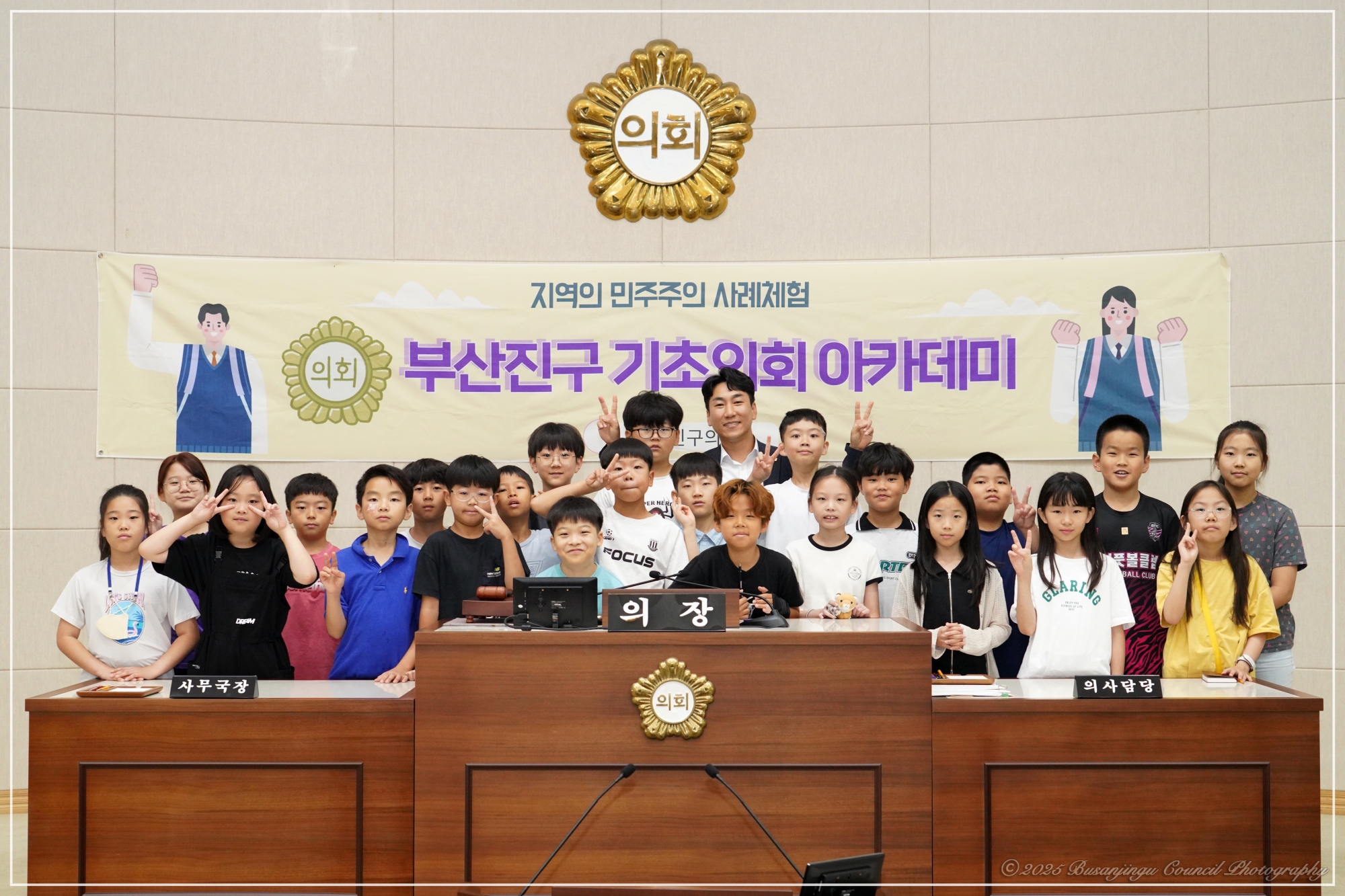 부산진구의회 학생 의회 아카데미-양정초 4번째