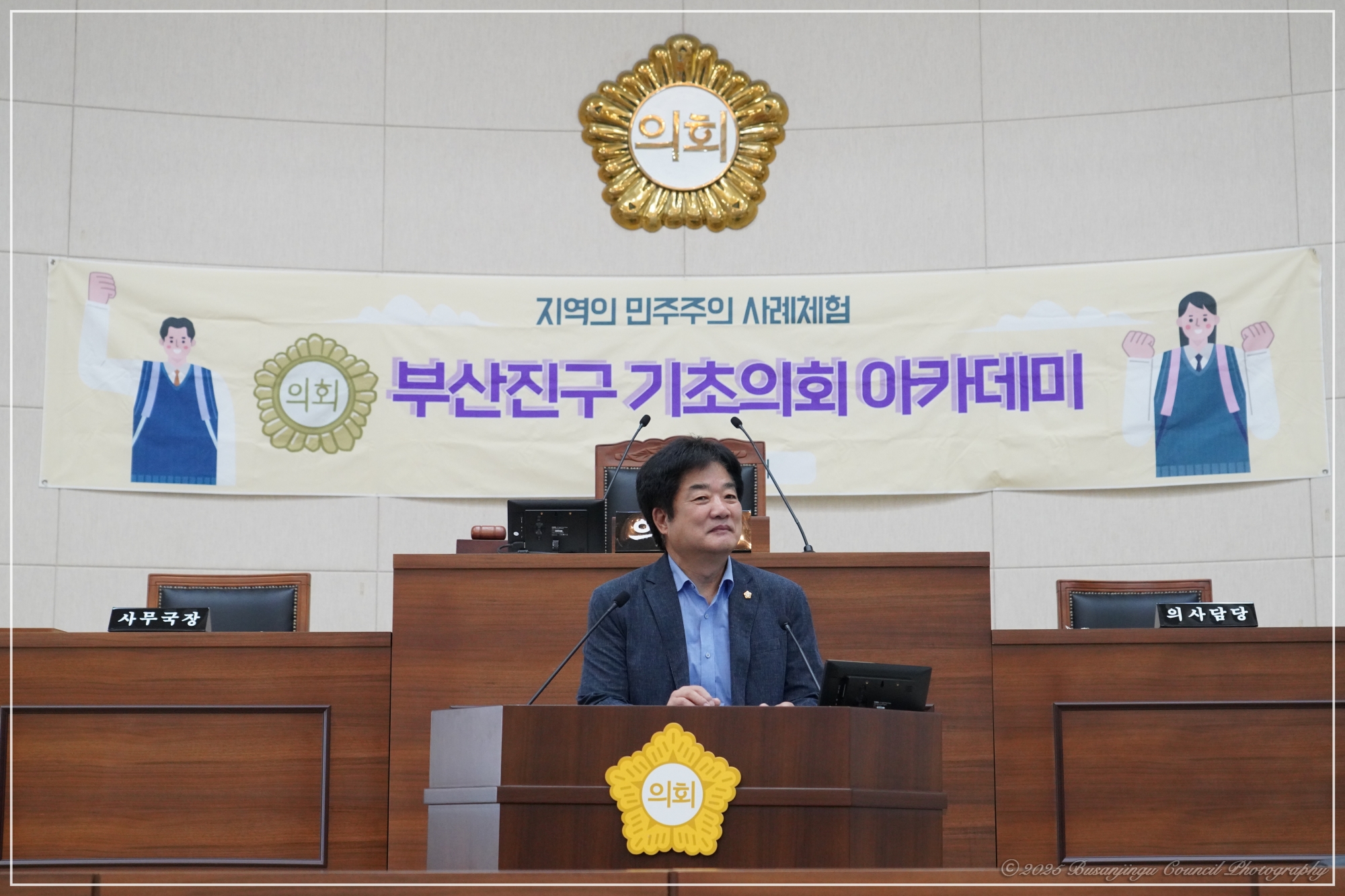 부산진구 기초의회 아카데미 개최 - 부산진초 #2 2번째