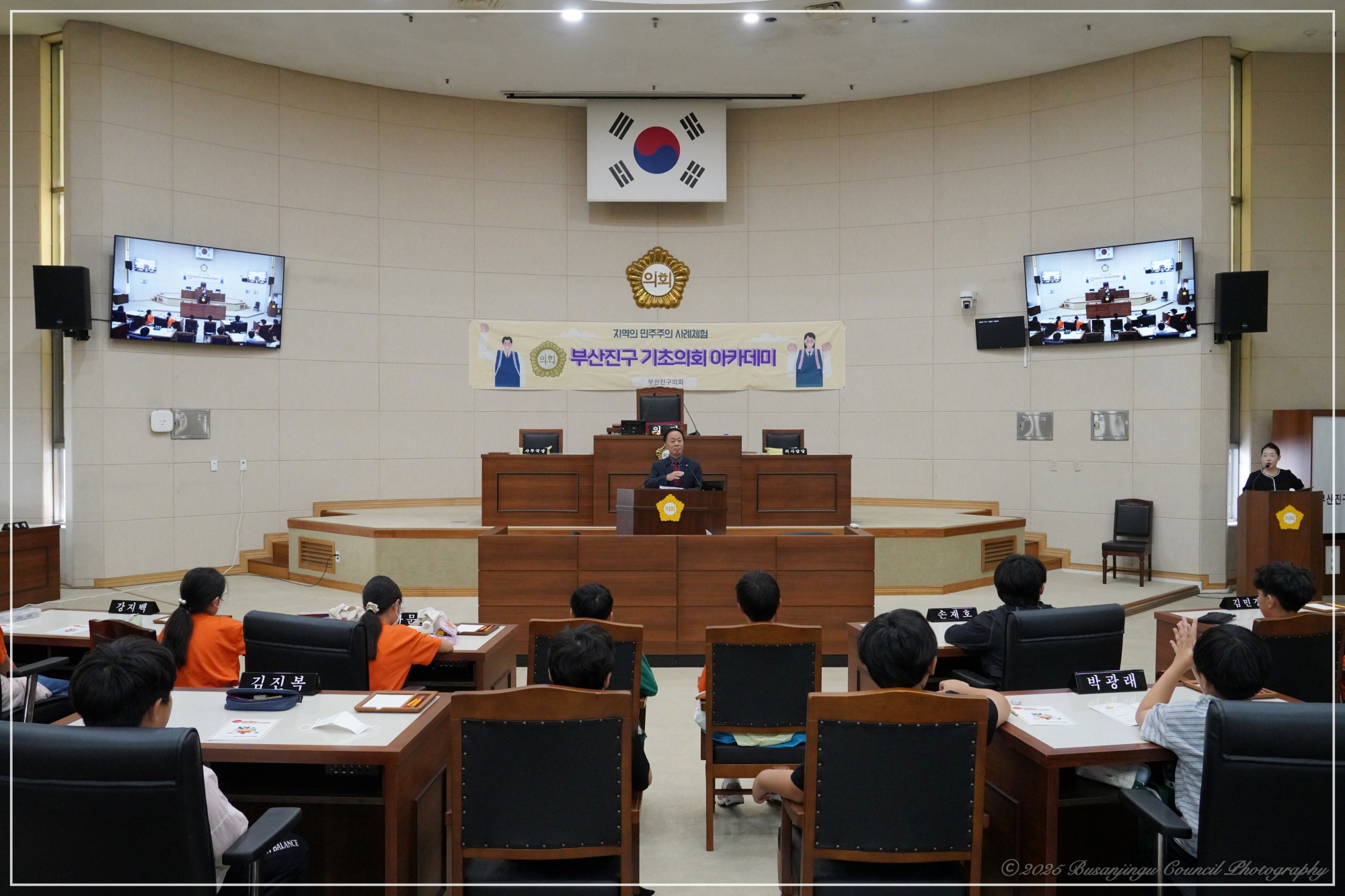 부산진구 기초 의회 아카데미 개최 - 성지초 2번째