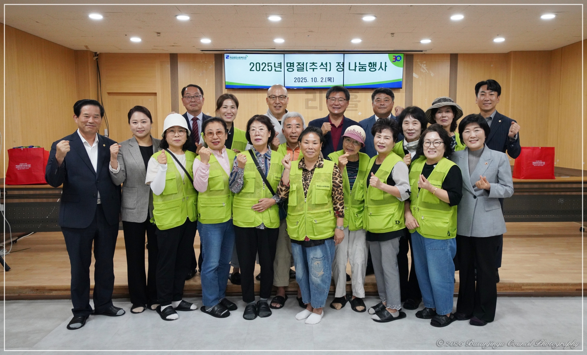 추석 명절 정 나눔 행사 4번째