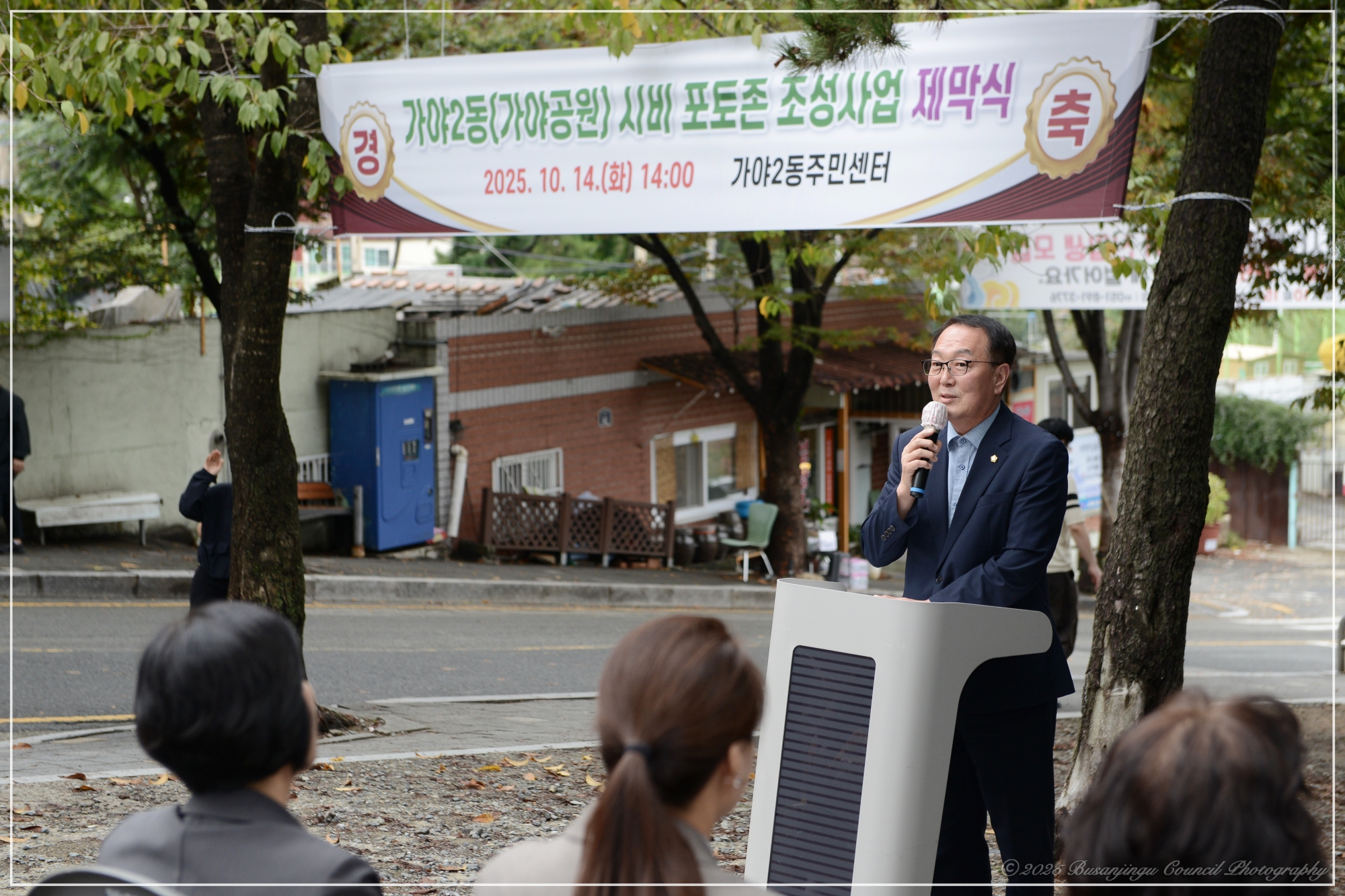 가야2동 시비 포토존 조성사업 제막식 1번째