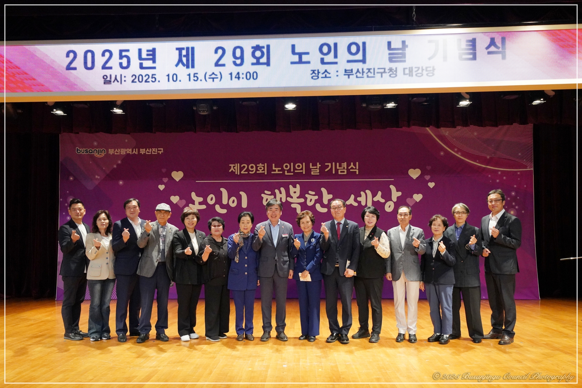 제29회 노인의 날 기념행사 4번째