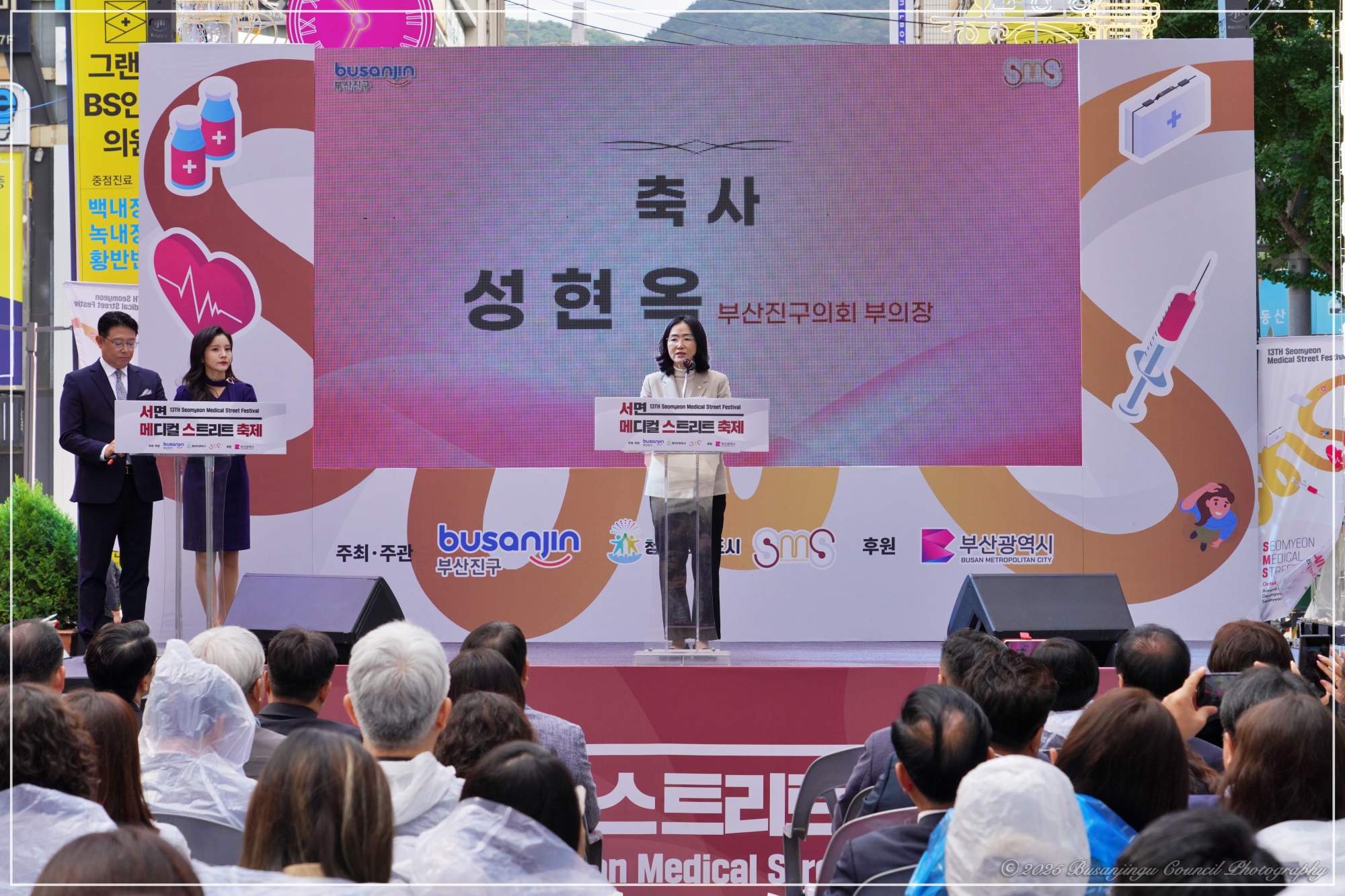 제13회 서면메디컬스트리트 축제 3번째