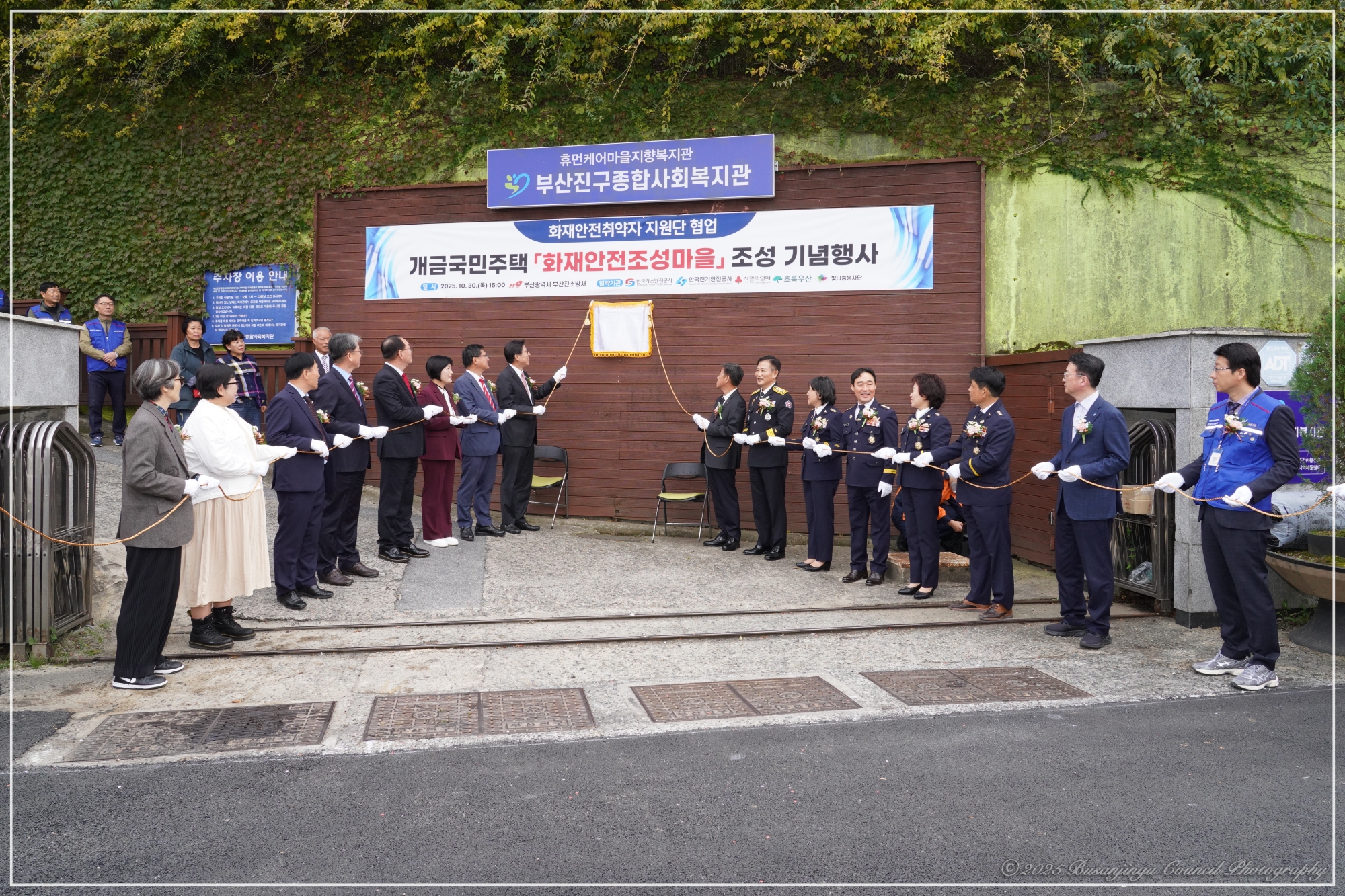 개금국민주택 화재안전조성마을 조성 기념행사 1번째