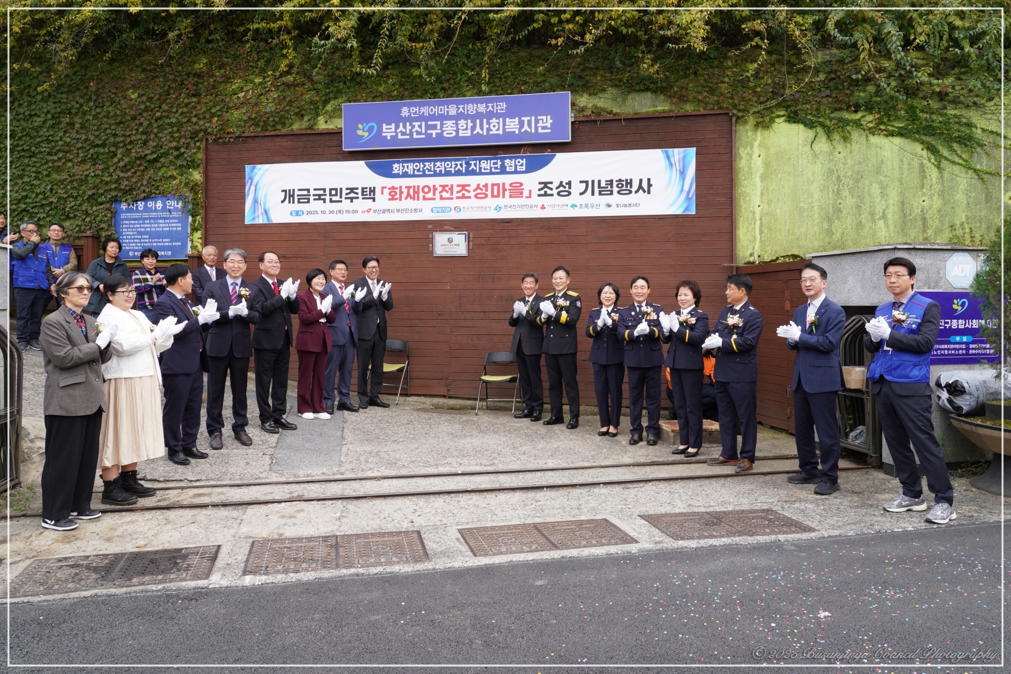 개금국민주택 화재안전조성마을 조성 기념행사 2번째