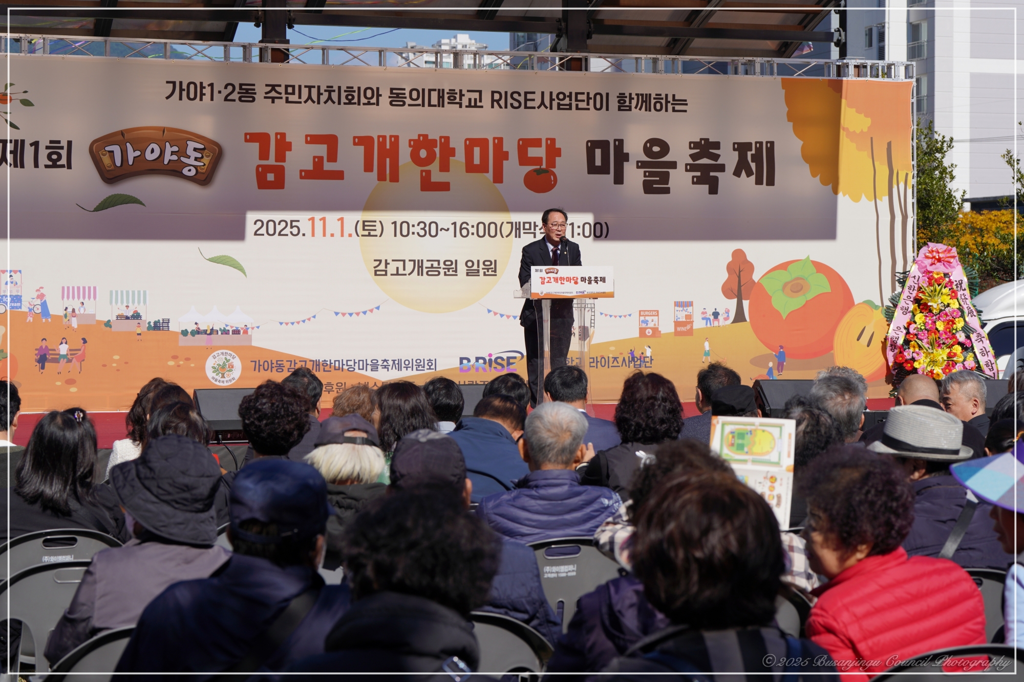 제1회 가야동 감고개 한마당 마을축제 1번째
