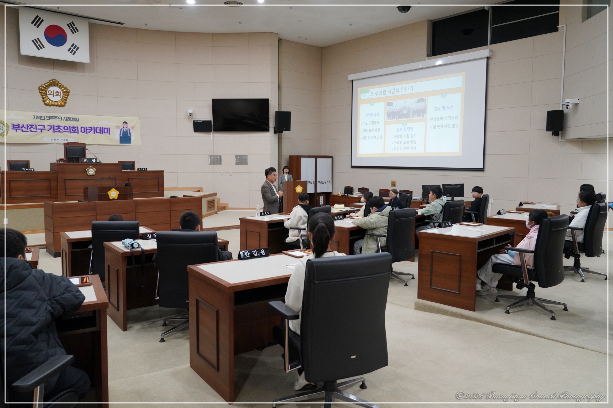 부산진구 기초의회 아카데미 개최 - 초읍초등학교 4번째