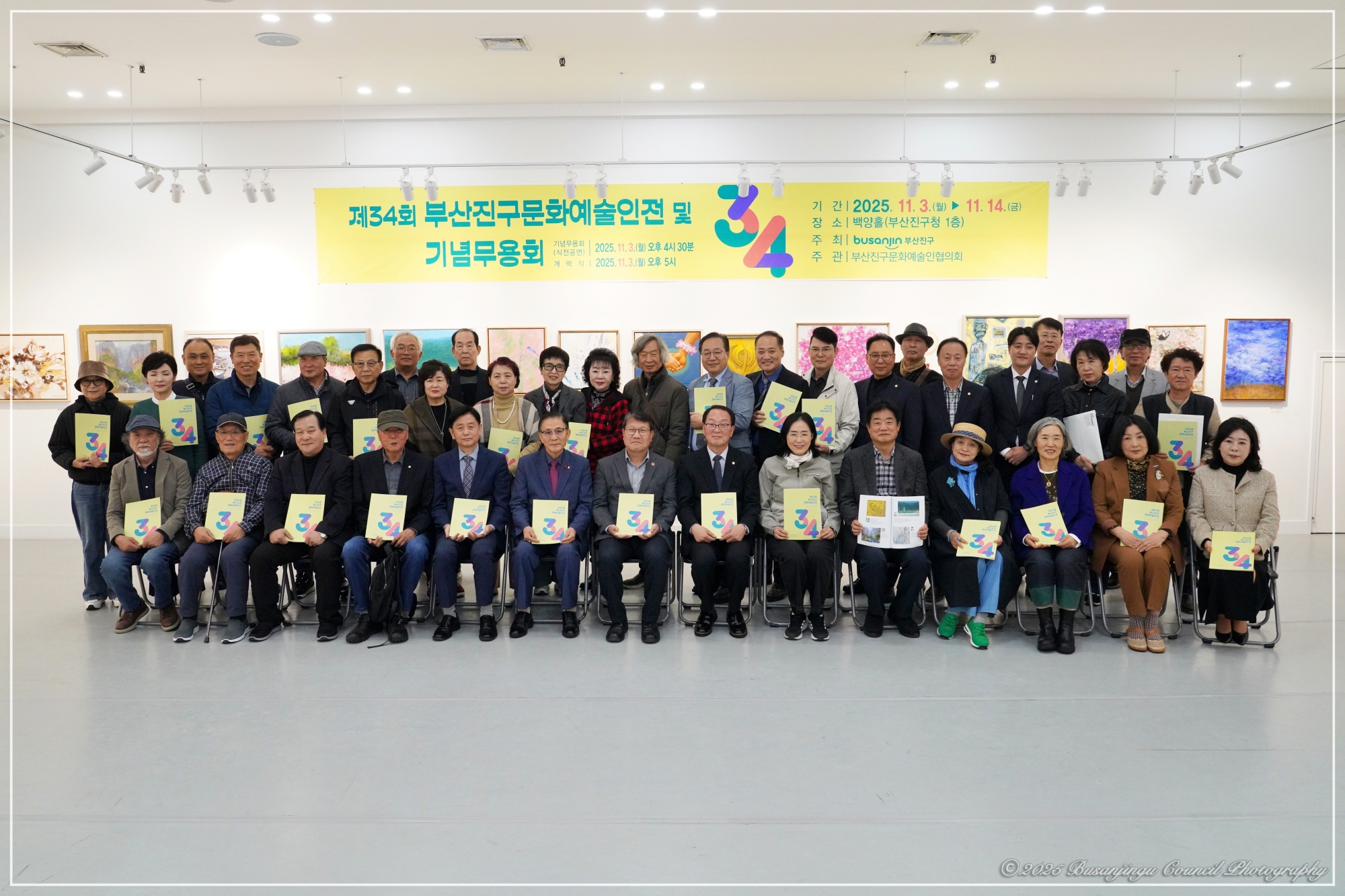 제34회 부산진구문화예술인전 및 기념무용회 4번째