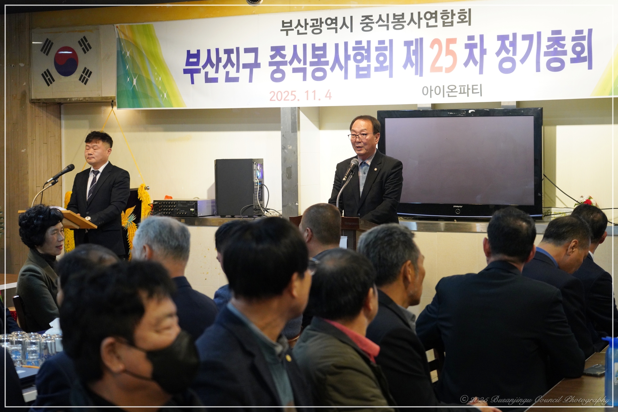 제25차 부산진구 중식봉사연합회 정기총회 1번째