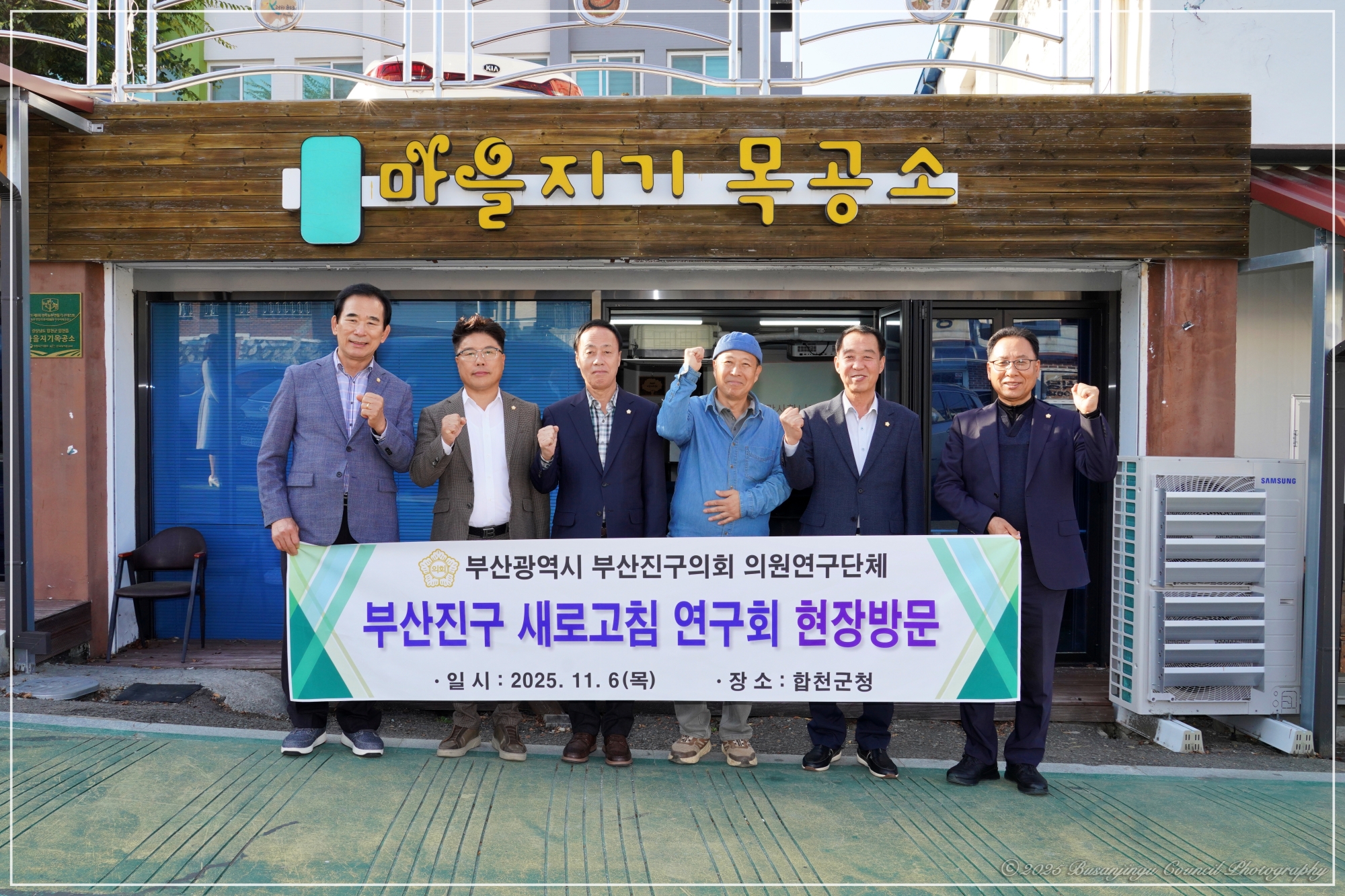 의원연구단체 - 부산진구 새로고침 연구회 선진지 견학 4번째