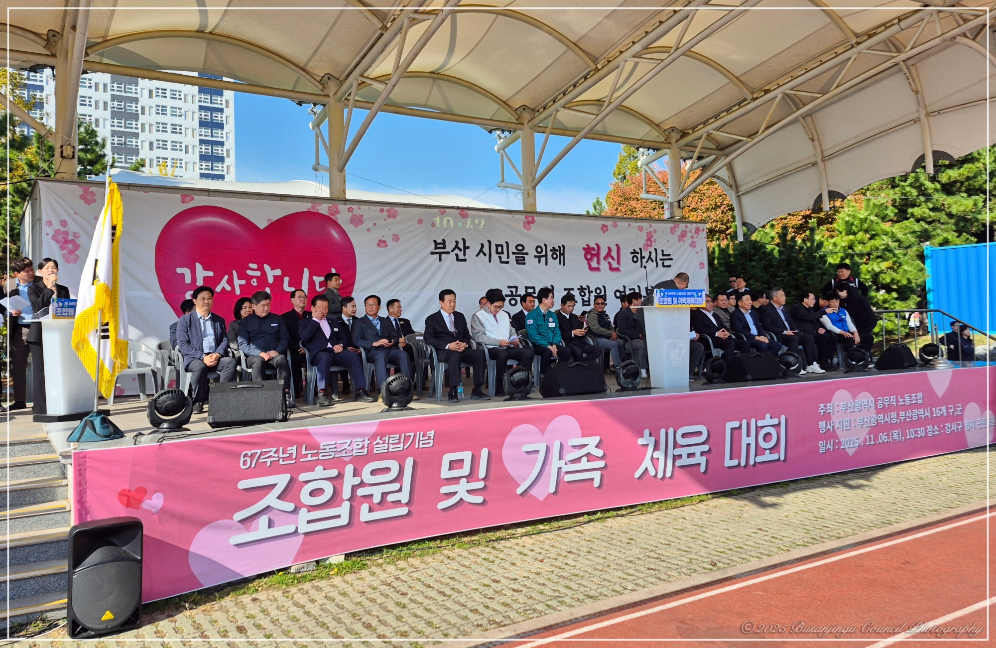 67주년 노동조합 설립기념 조합원 및 가족 체육대회 1번째