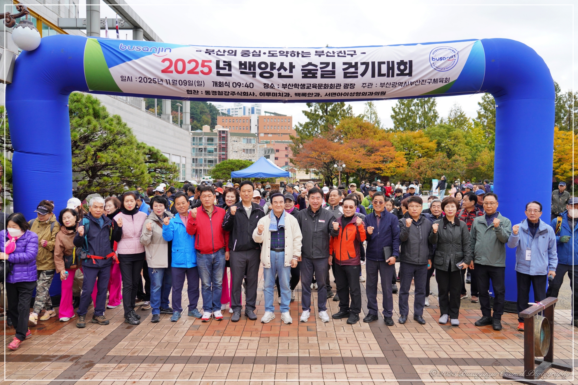 2025년 백양산 숲길 걷기 대회 3번째