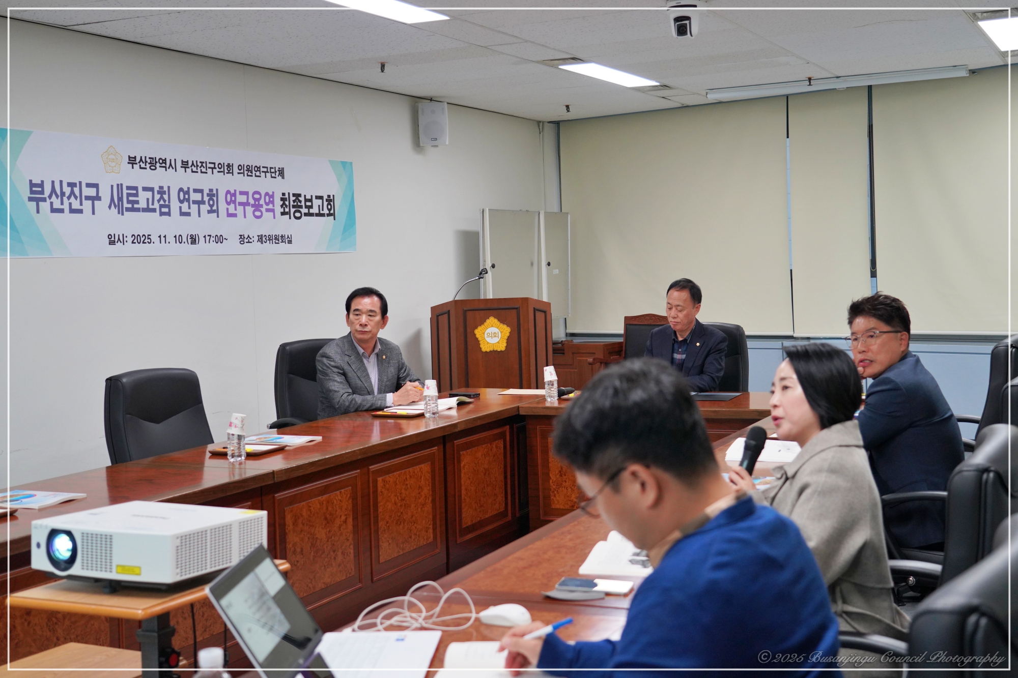 의원연구단체 - 부산진구 새로고침 연구회 연구용역 최종보고회 3번째