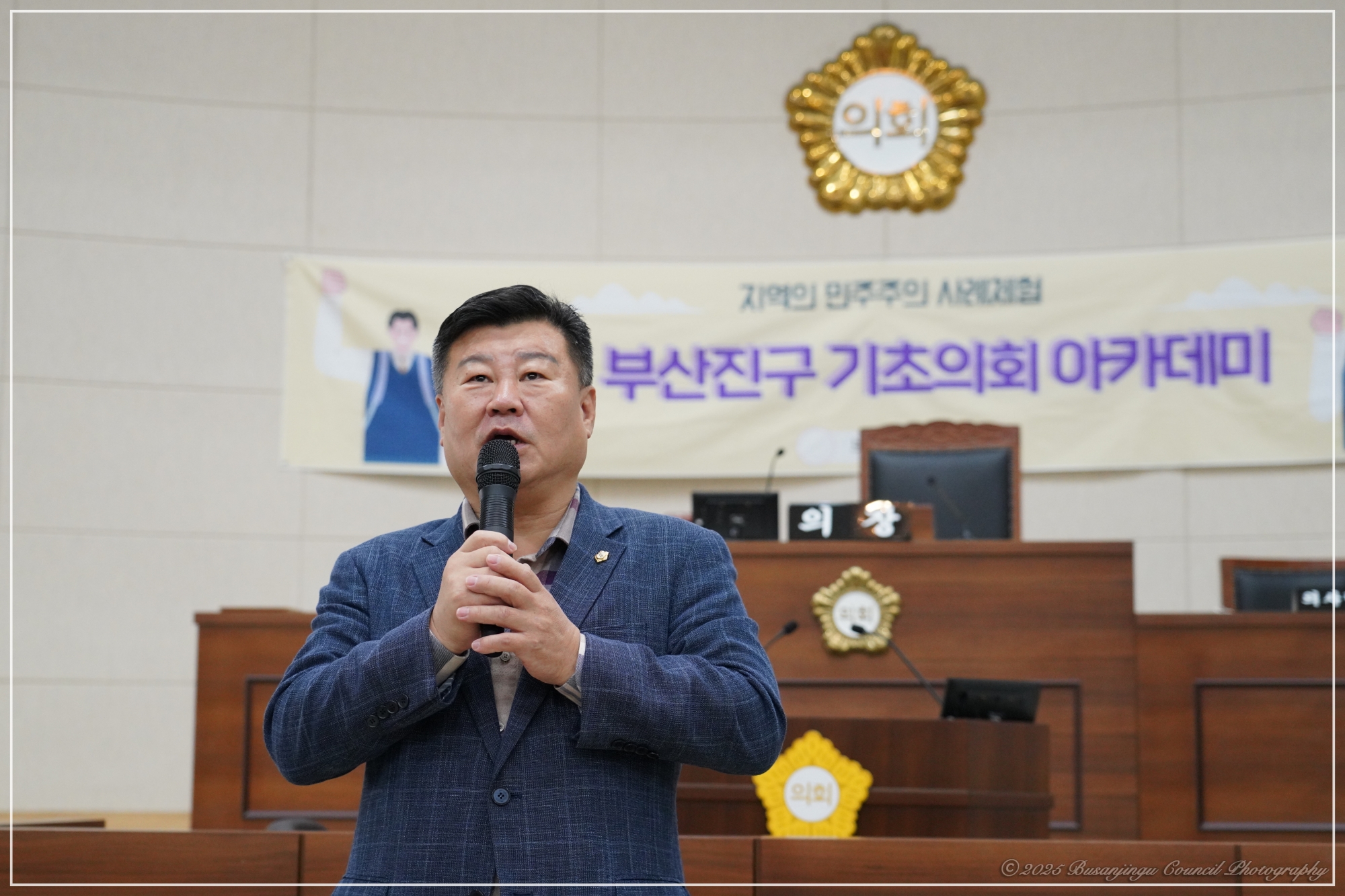 부산진구 기초의회 아카데미 개최 - 초읍초등학교 2번째