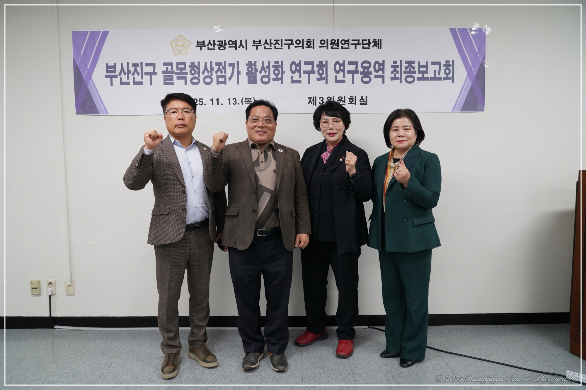 의원연구단체 - 부산진구 골목형 상점가 활성화 연구회 연구용역 최종보고회 개최 3번째