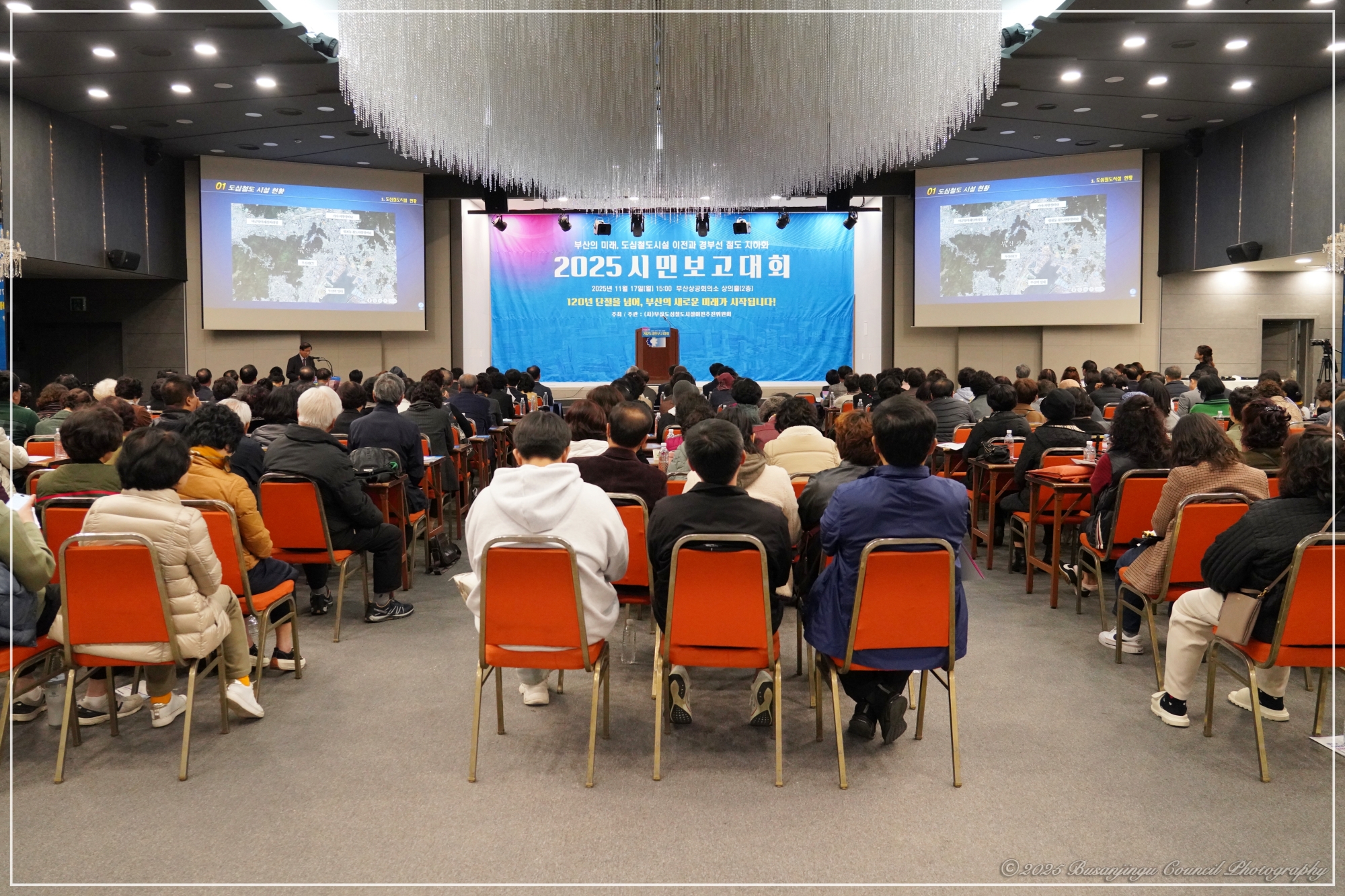 부산의 미래 도심철도시설 이전과 경부선 철도 지하화 2025 시민보고대회 1번째