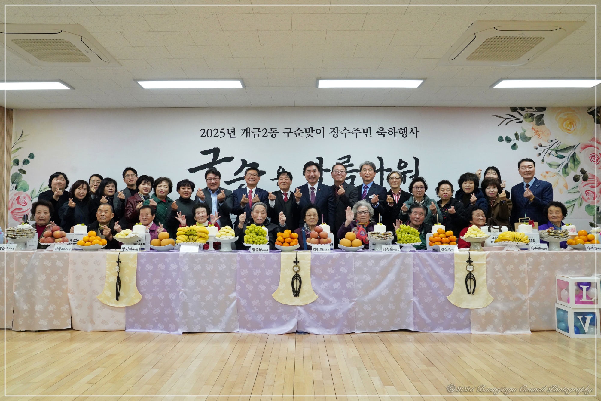 개금2동 장수주민 구순맞이 축하행사 4번째