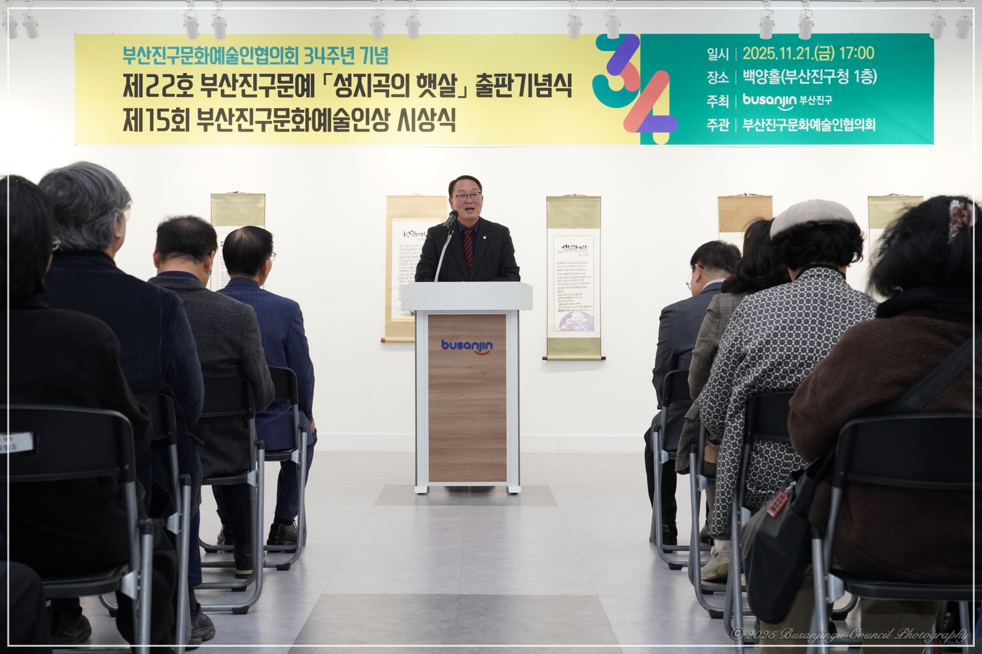 제22호 성지곡의 햇살 출판기념식 및 제15회 부산진구문화예술인상 시상식 1번째