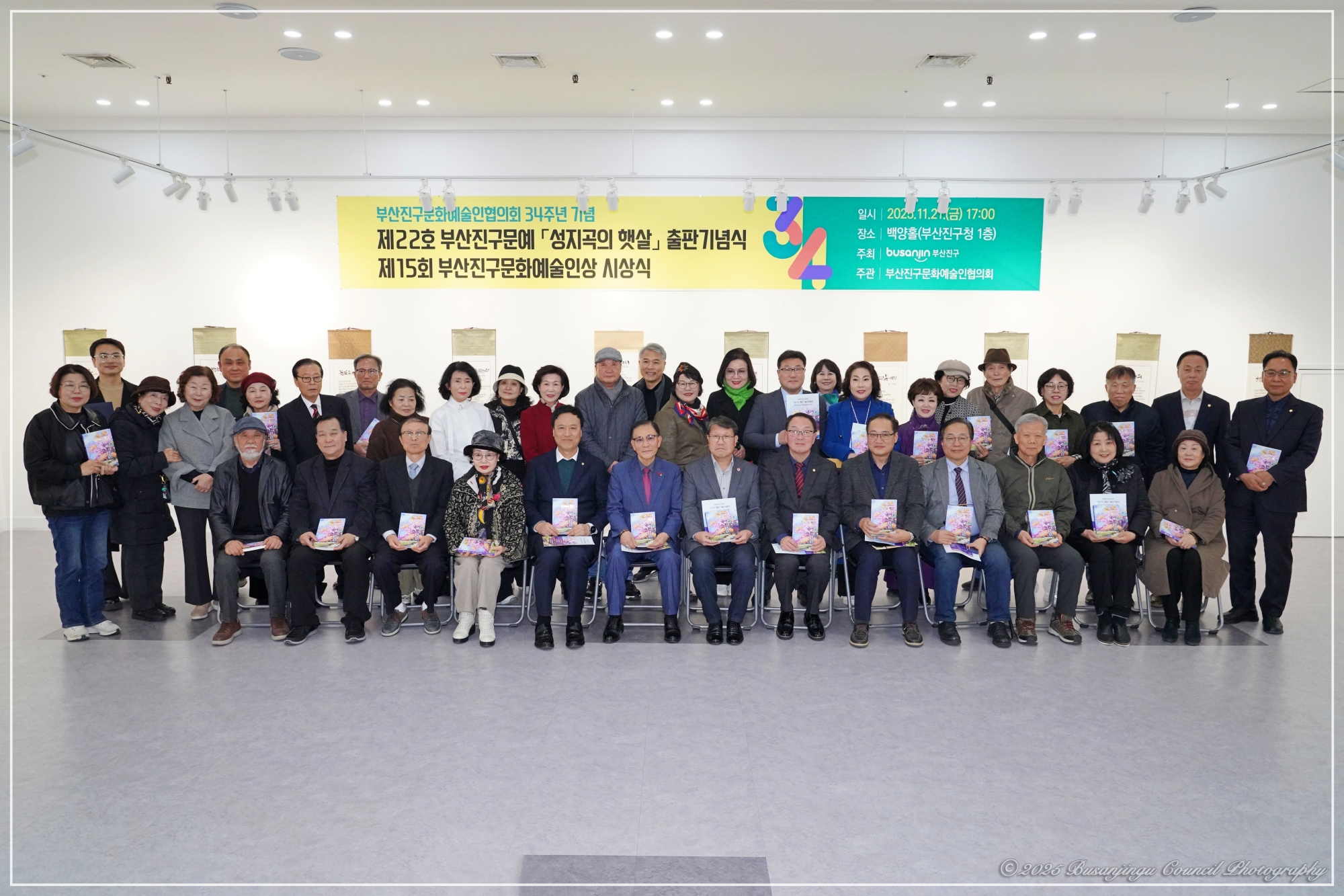 제22호 성지곡의 햇살 출판기념식 및 제15회 부산진구문화예술인상 시상식 4번째