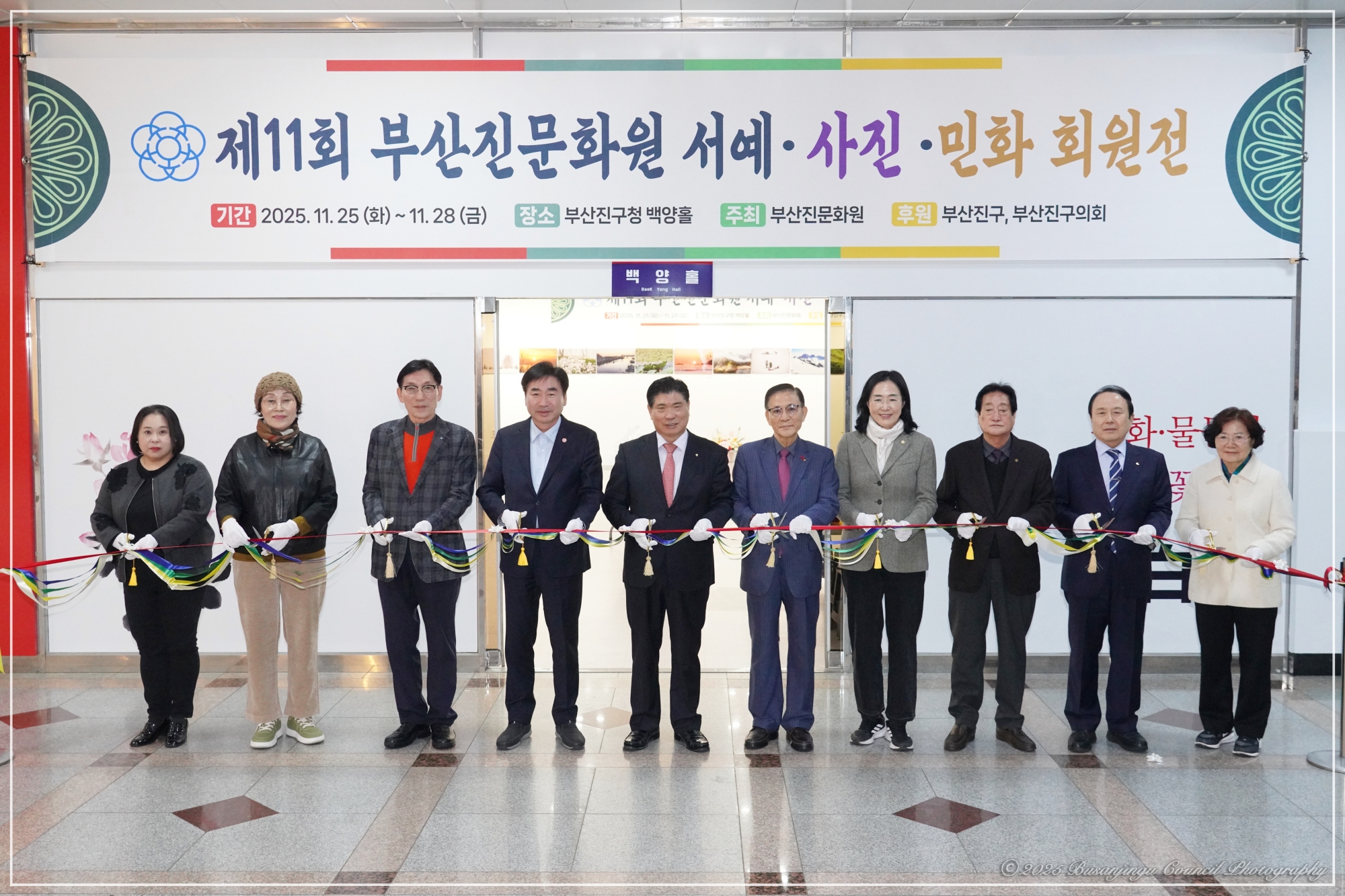 제11회 부산진문화원 서예·사진·민화 회원전 1번째