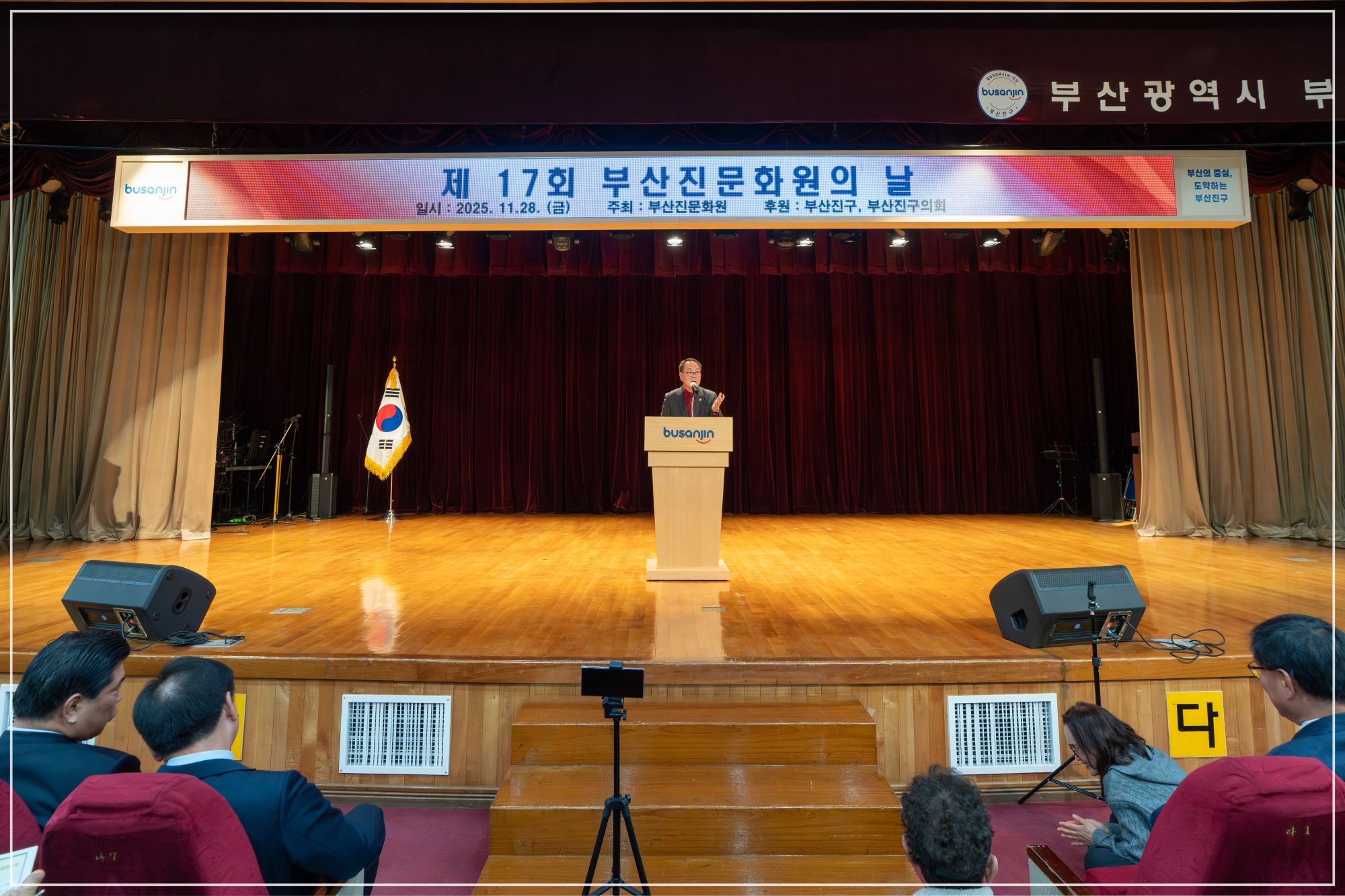 제17회 부산진문화원의 날 1번째