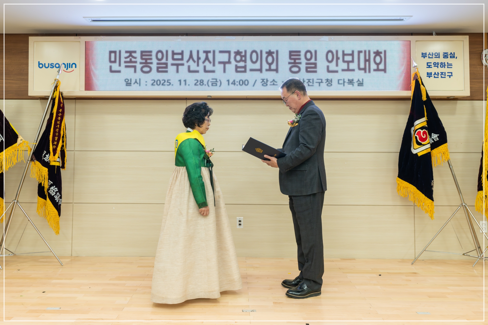 2025 민족통일 부산진구대회 1번째