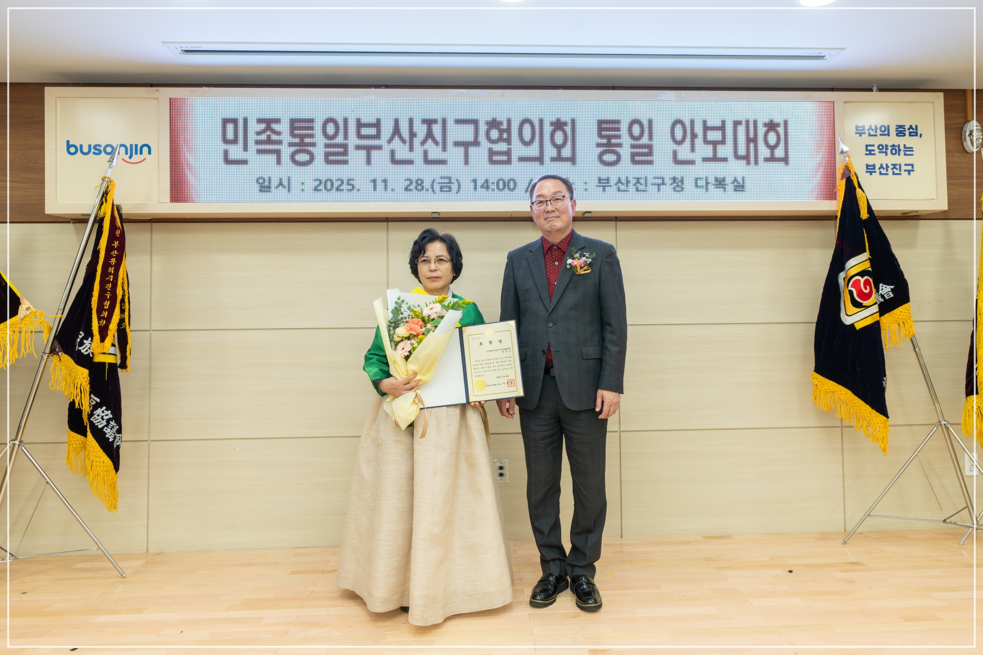 2025 민족통일 부산진구대회 2번째