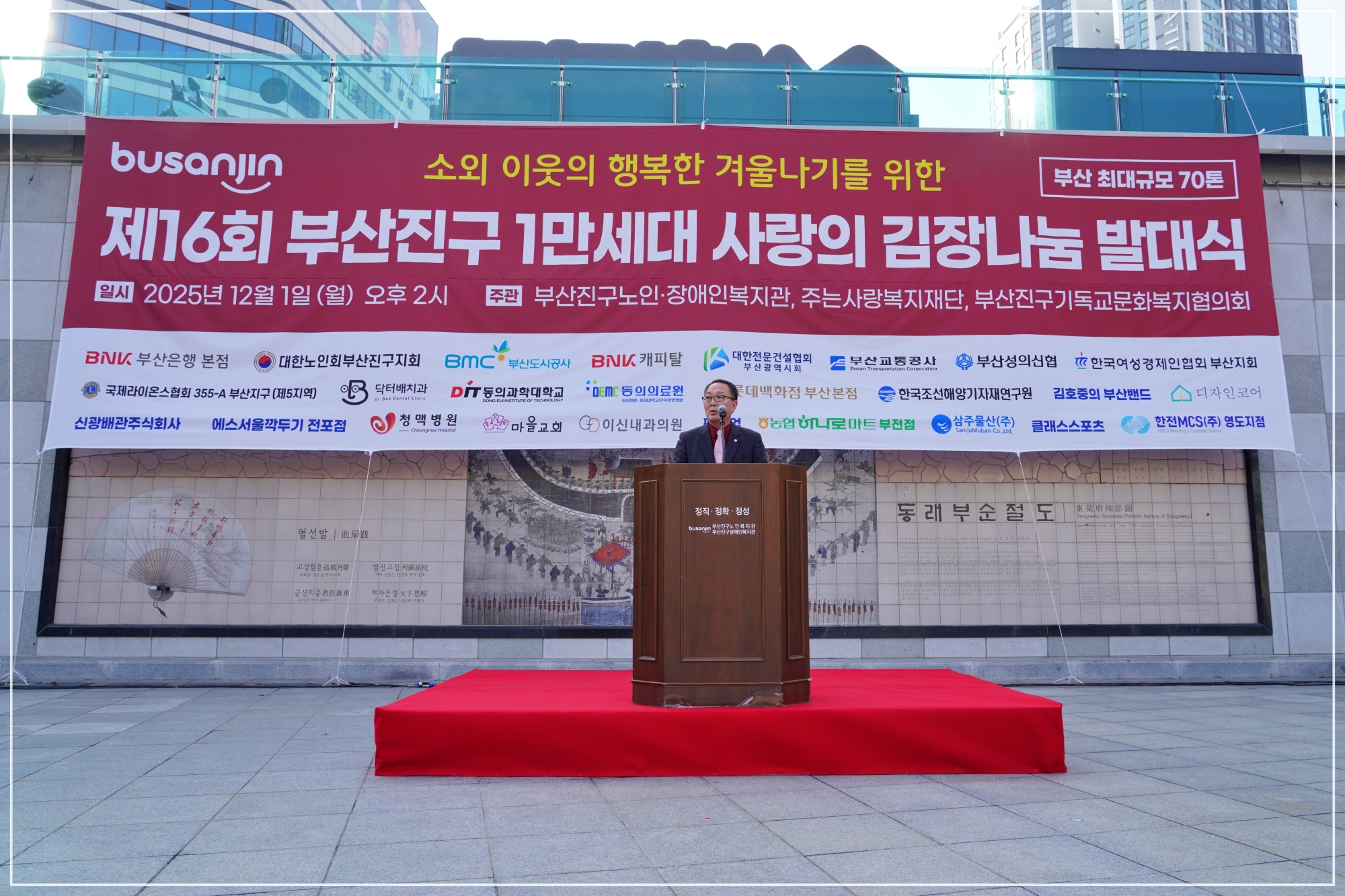 제16회 1만세대 사랑의 김장나눔 발대식 2번째