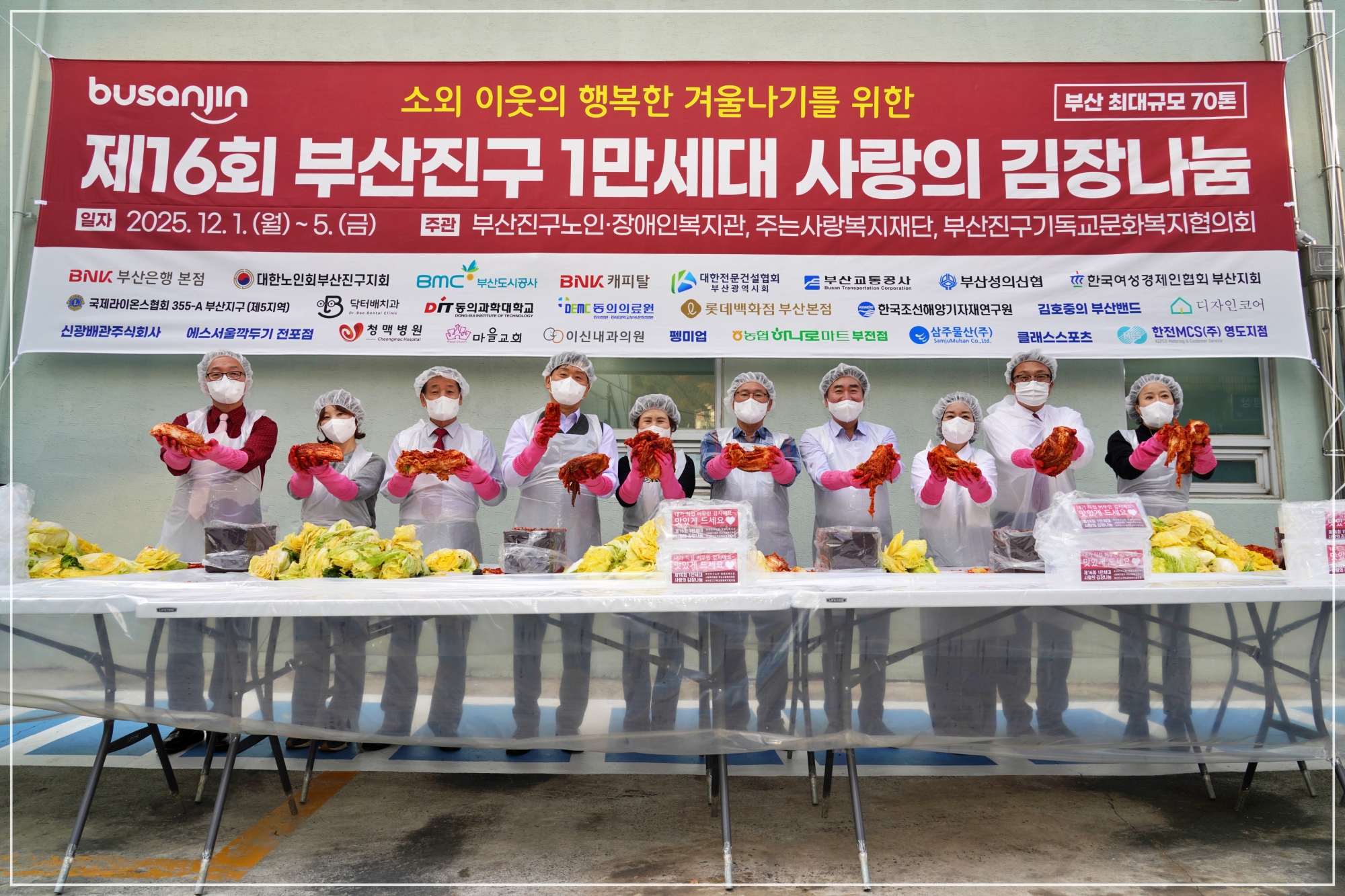 제16회 1만세대 사랑의 김장나눔 발대식 4번째